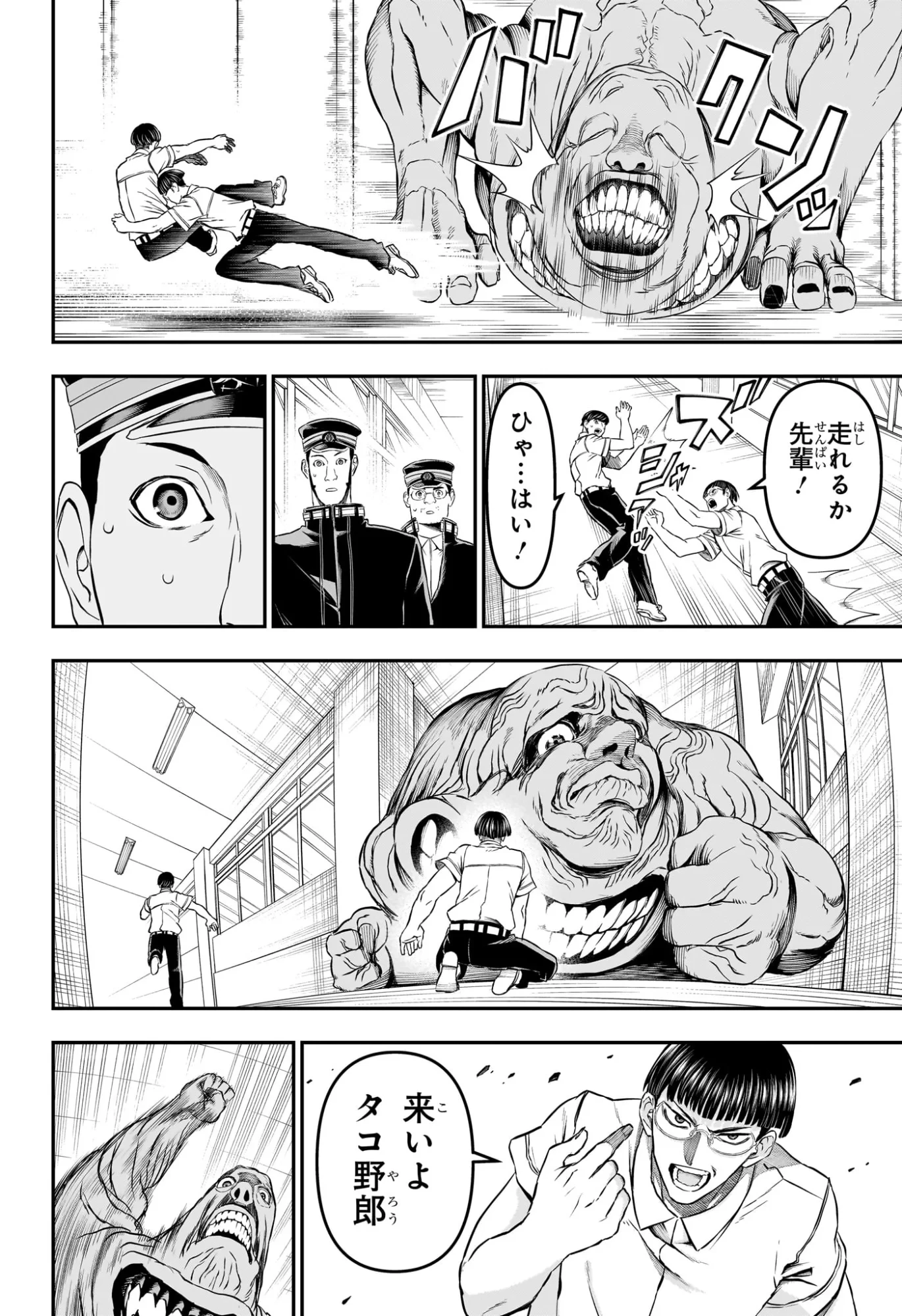 鵺の陰陽師 第153話 - 12
