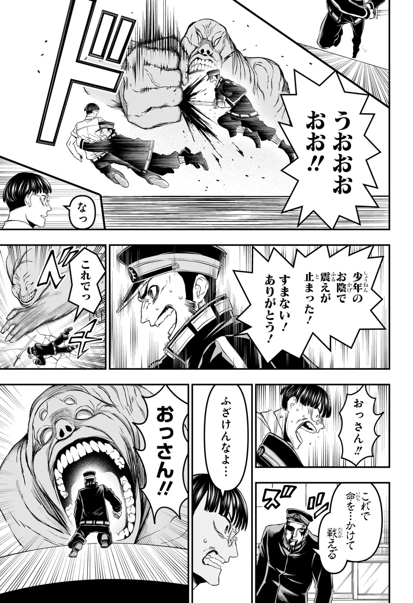鵺の陰陽師 第153話 - 13