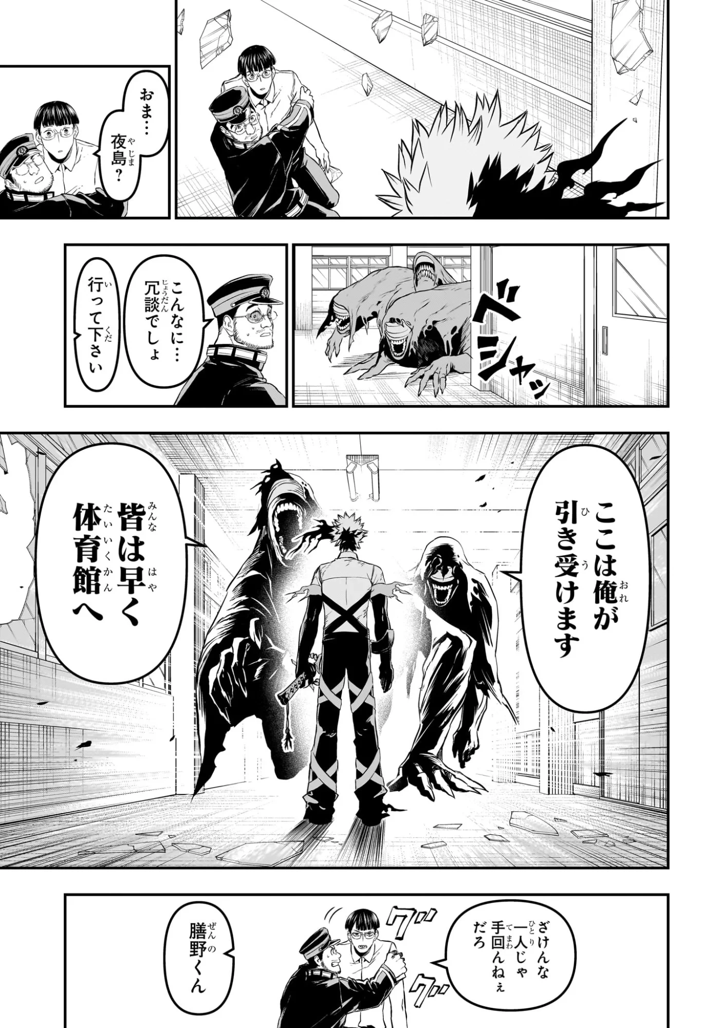 鵺の陰陽師 第153話 - 15