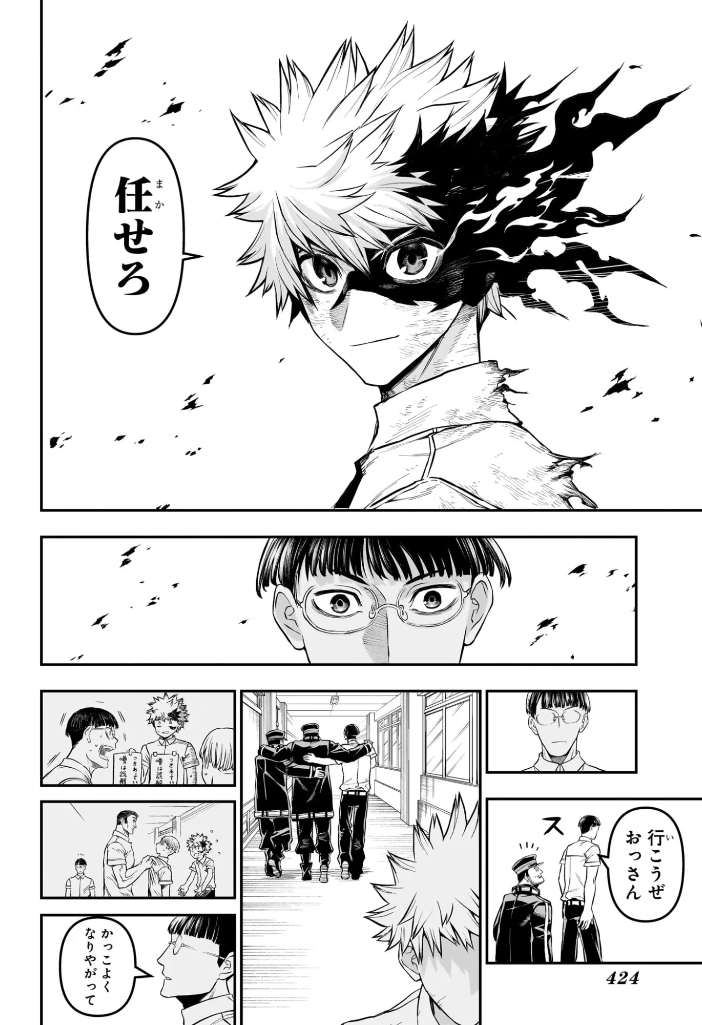 鵺の陰陽師 第153話 - 16