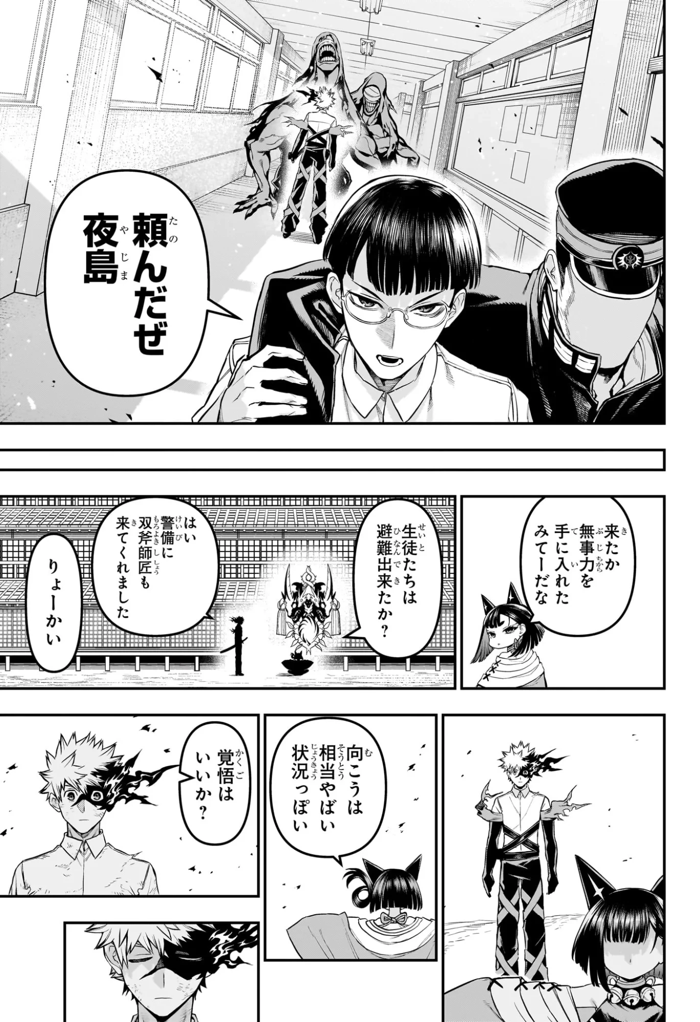 鵺の陰陽師 第153話 - 17