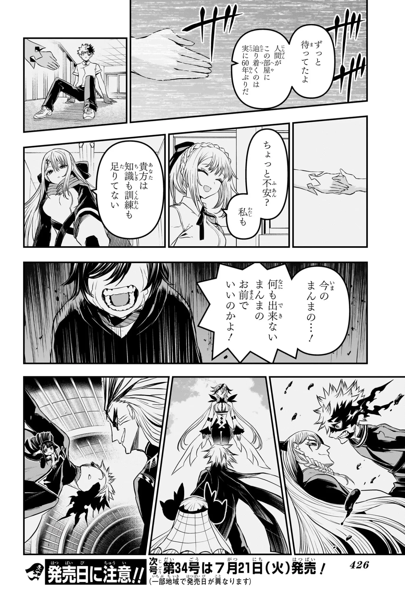 鵺の陰陽師 第153話 - 18