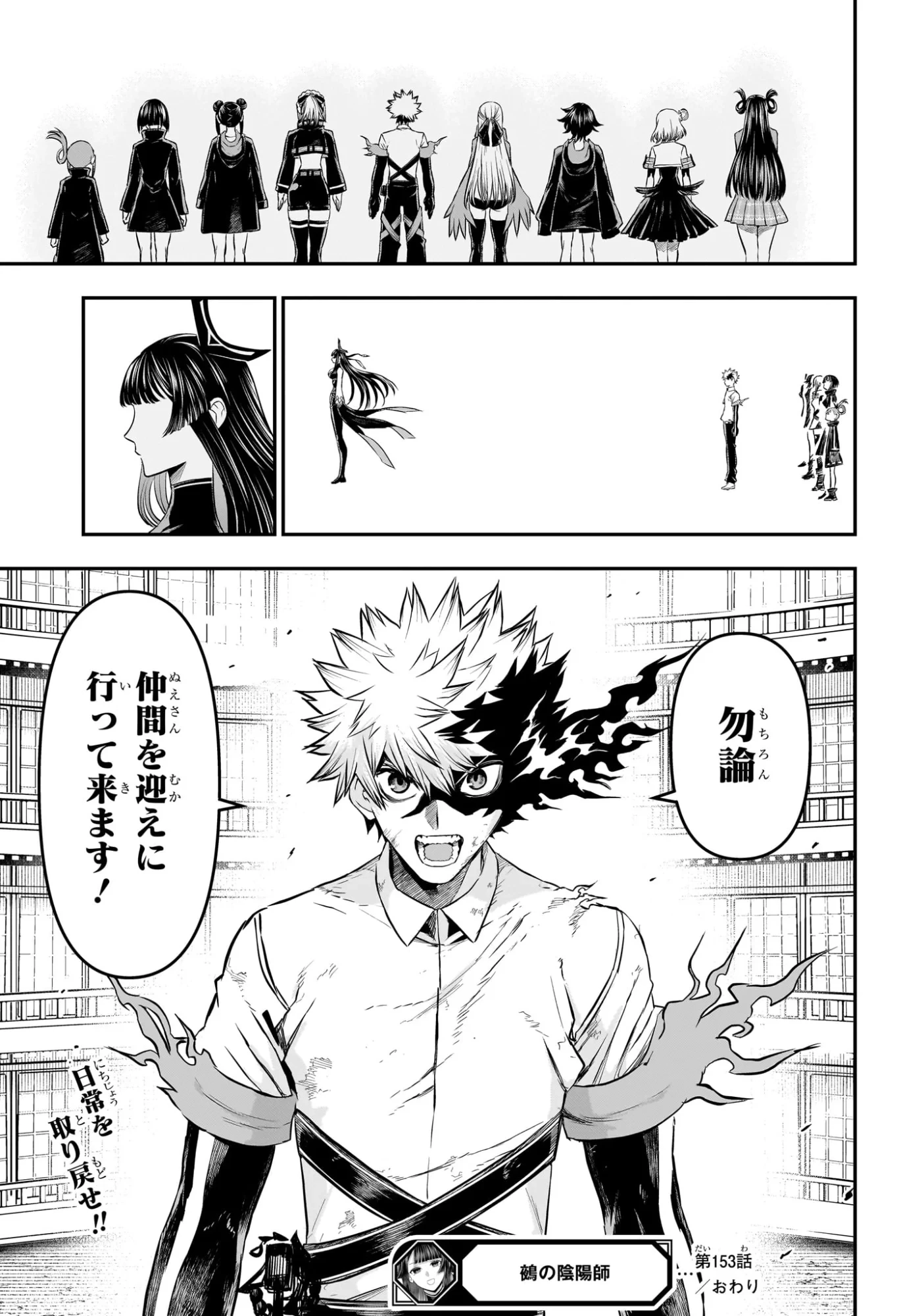 鵺の陰陽師 第153話 - 19