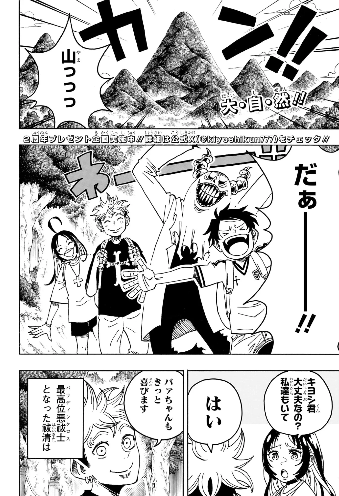 悪祓士のキヨシくん 第100話 - 2