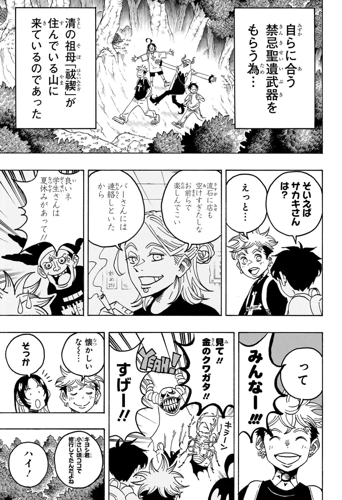 悪祓士のキヨシくん 第100話 - 3