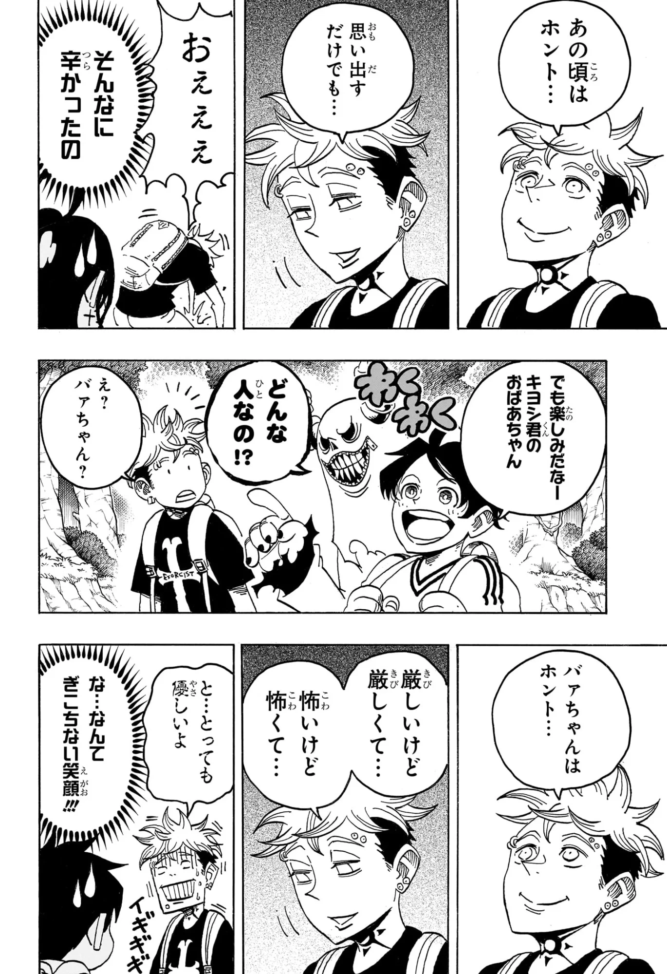 悪祓士のキヨシくん 第100話 - 4