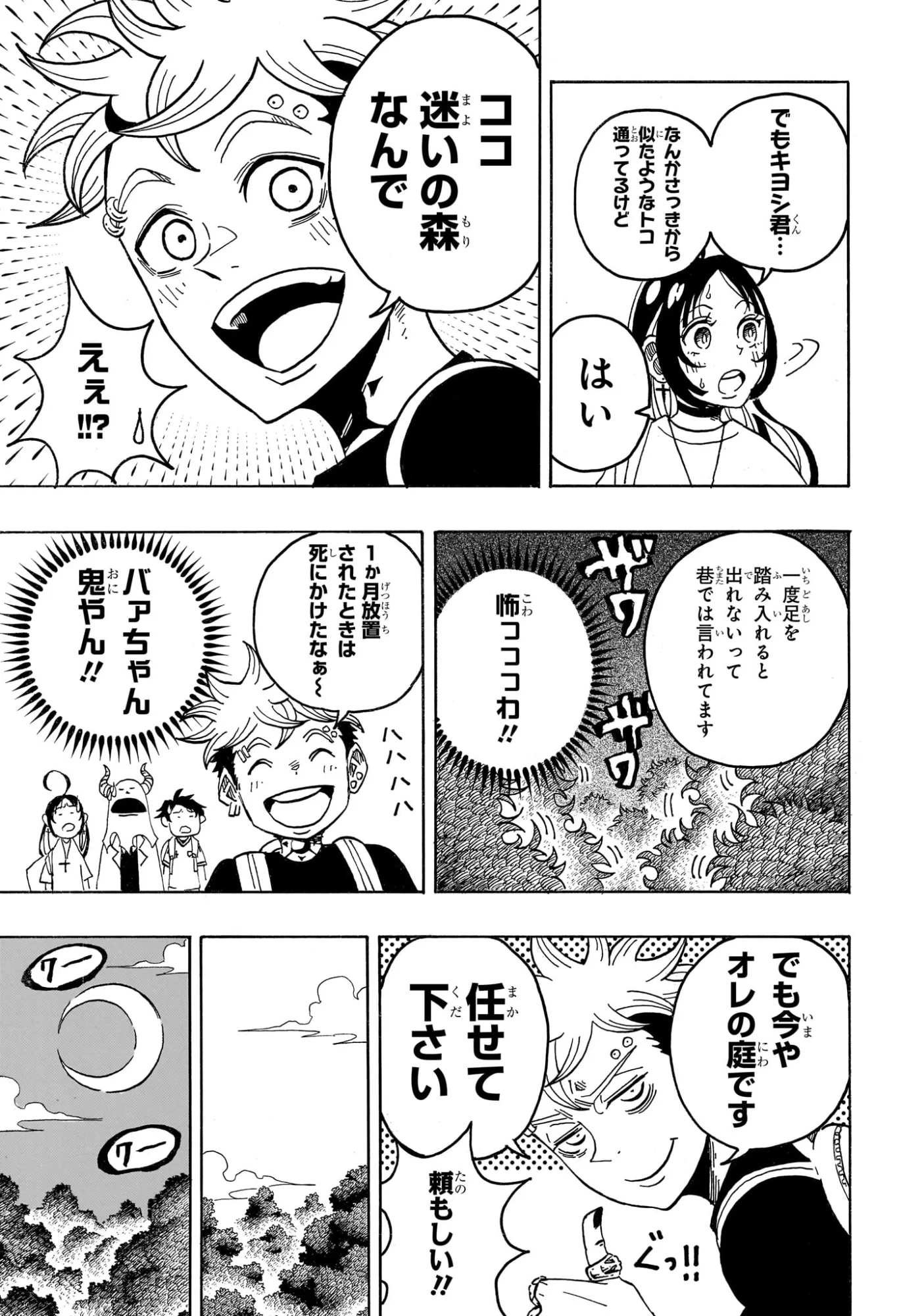 悪祓士のキヨシくん 第100話 - 5