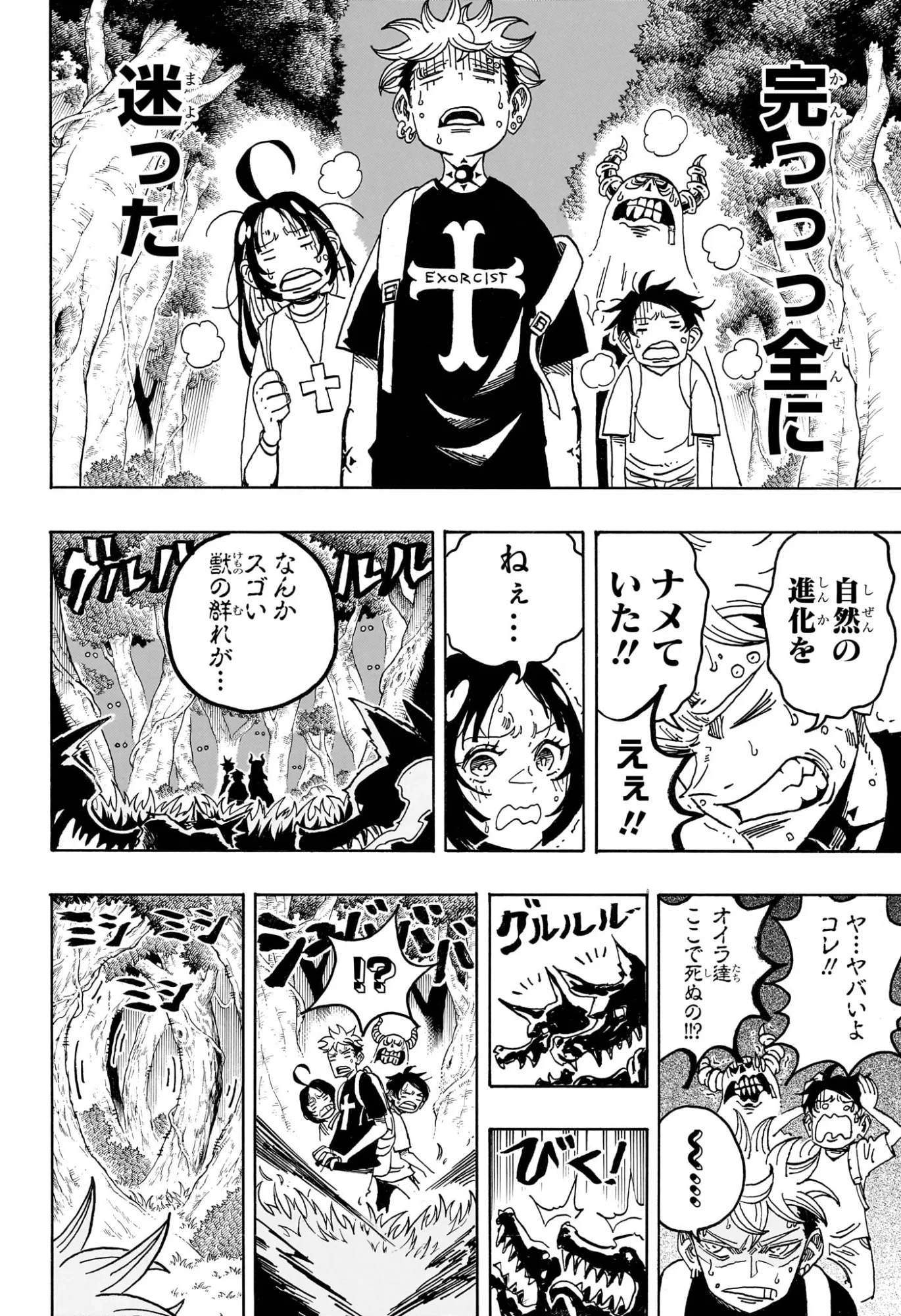 悪祓士のキヨシくん 第100話 - 6