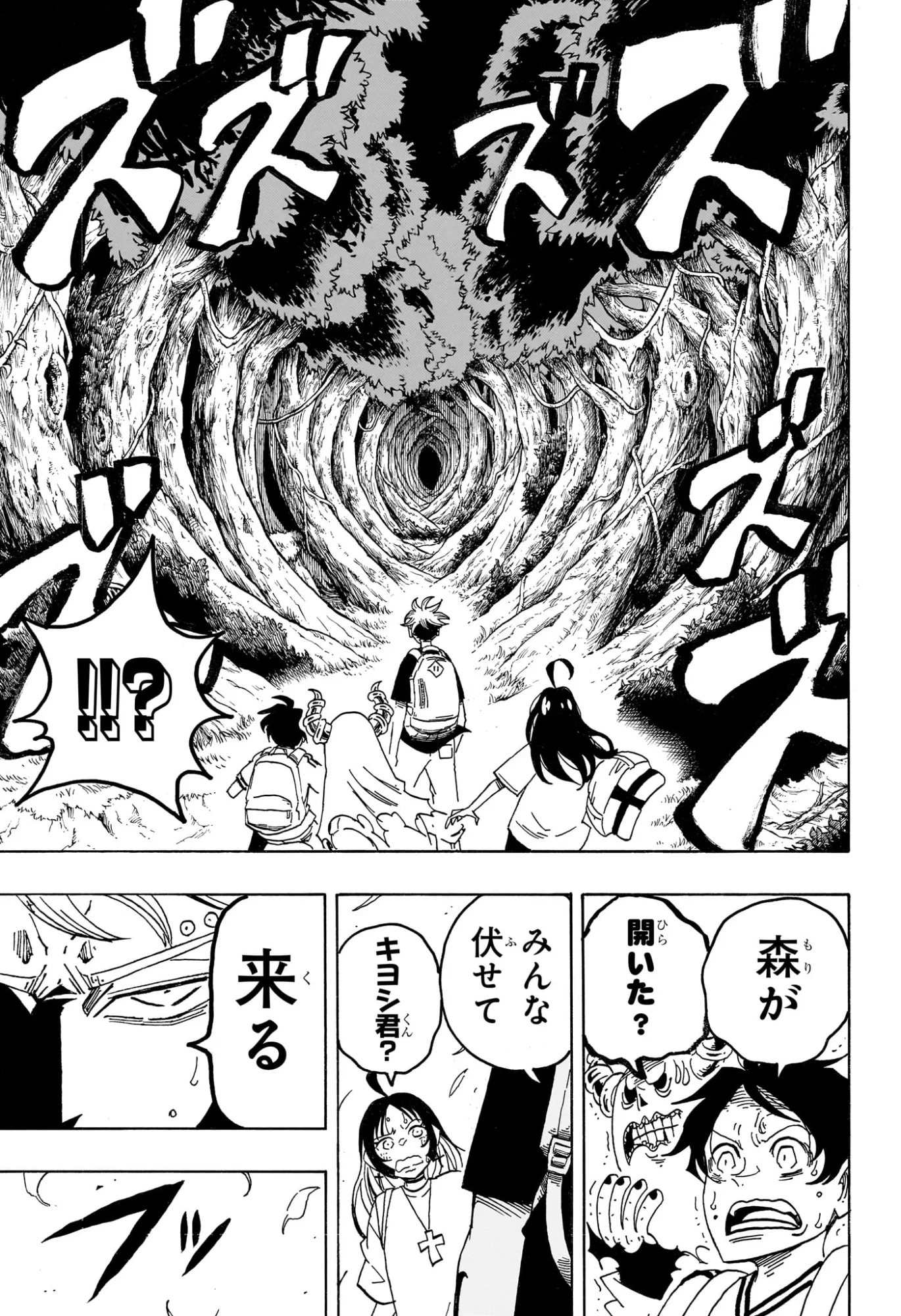 悪祓士のキヨシくん 第100話 - 7