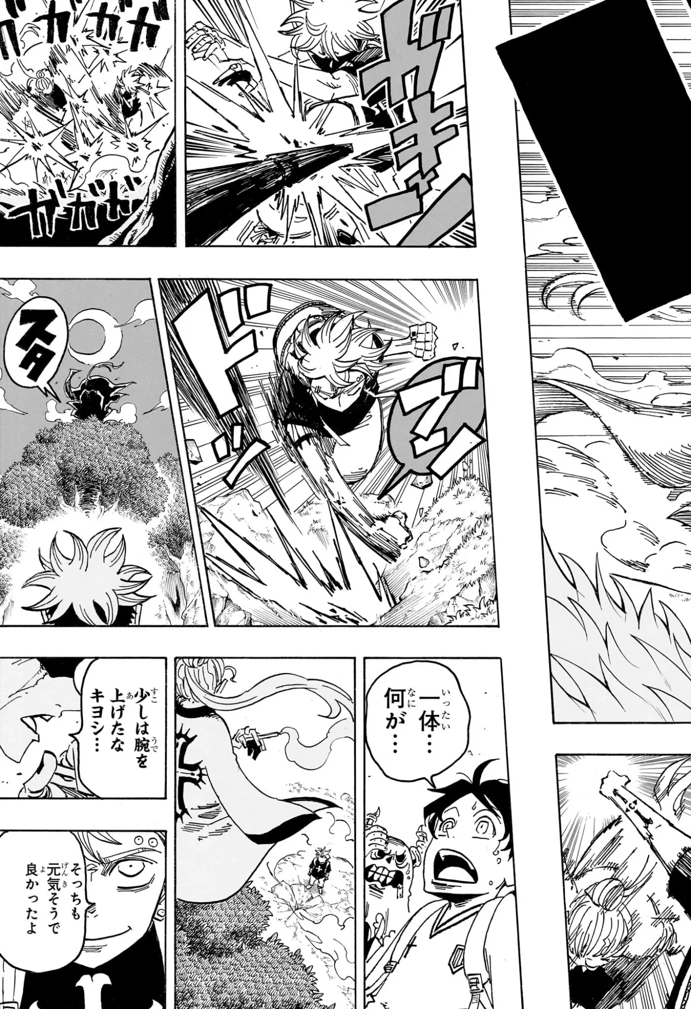 悪祓士のキヨシくん 第100話 - 9