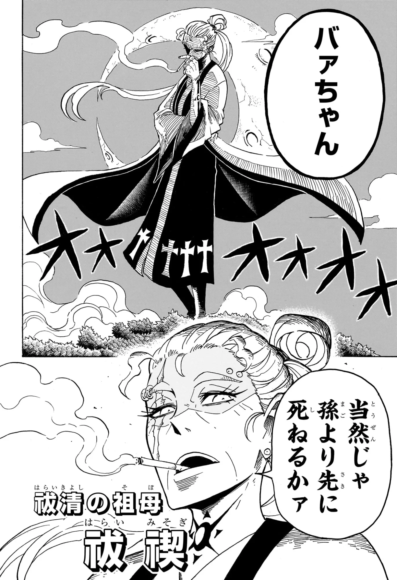 悪祓士のキヨシくん 第100話 - 10