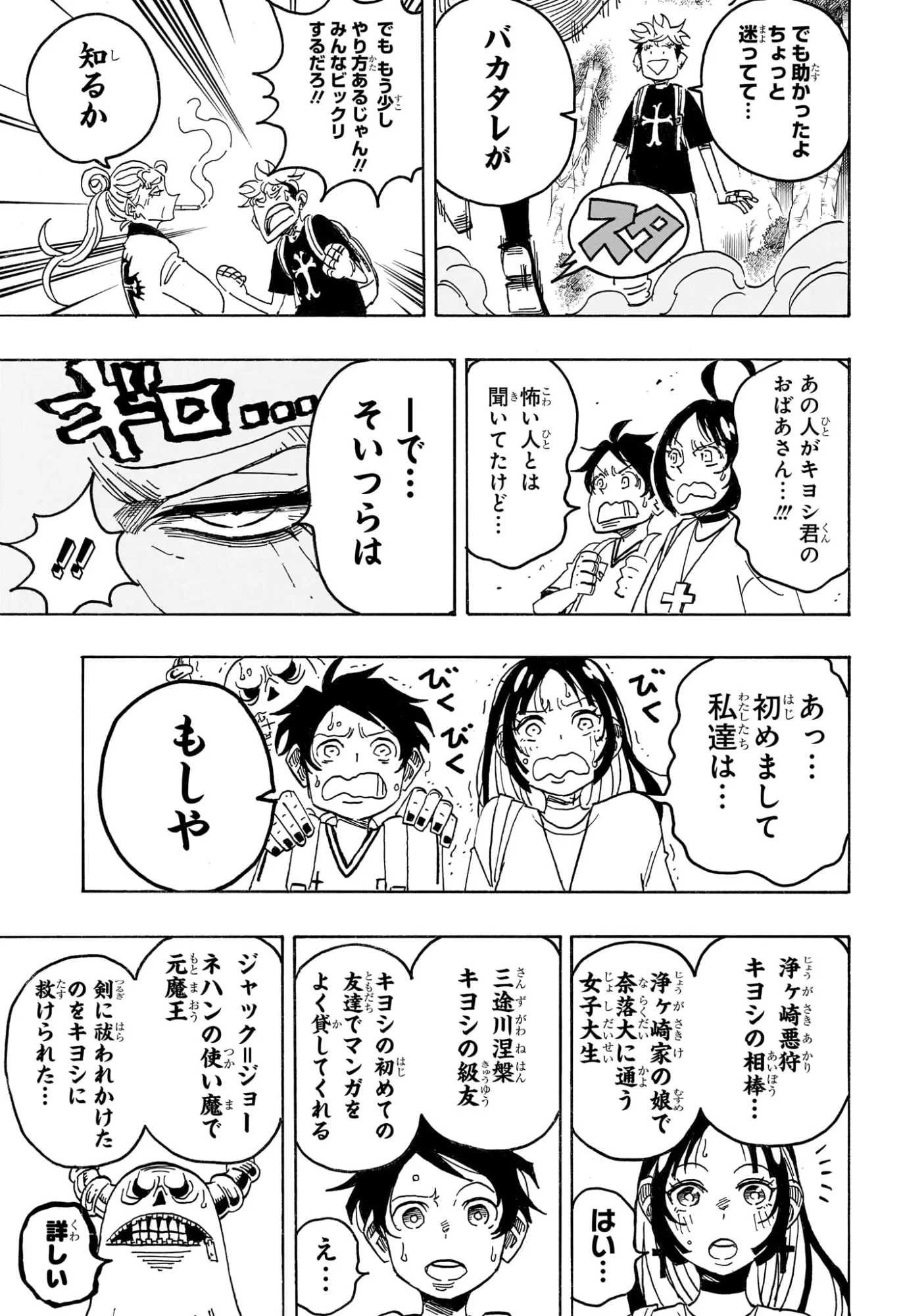 悪祓士のキヨシくん 第100話 - 11