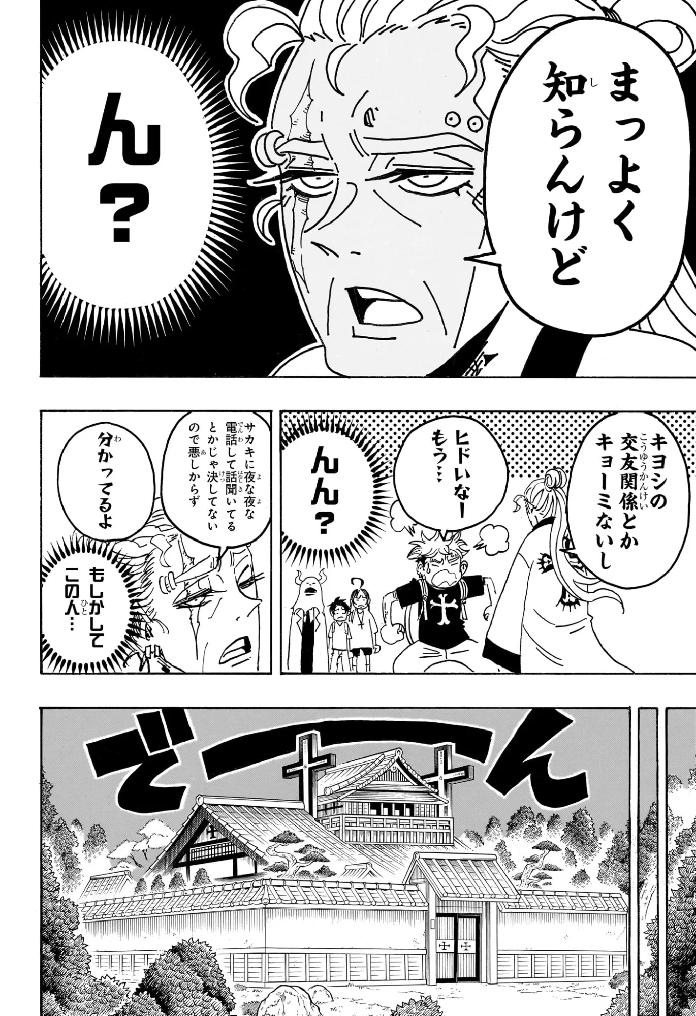 悪祓士のキヨシくん 第100話 - 12