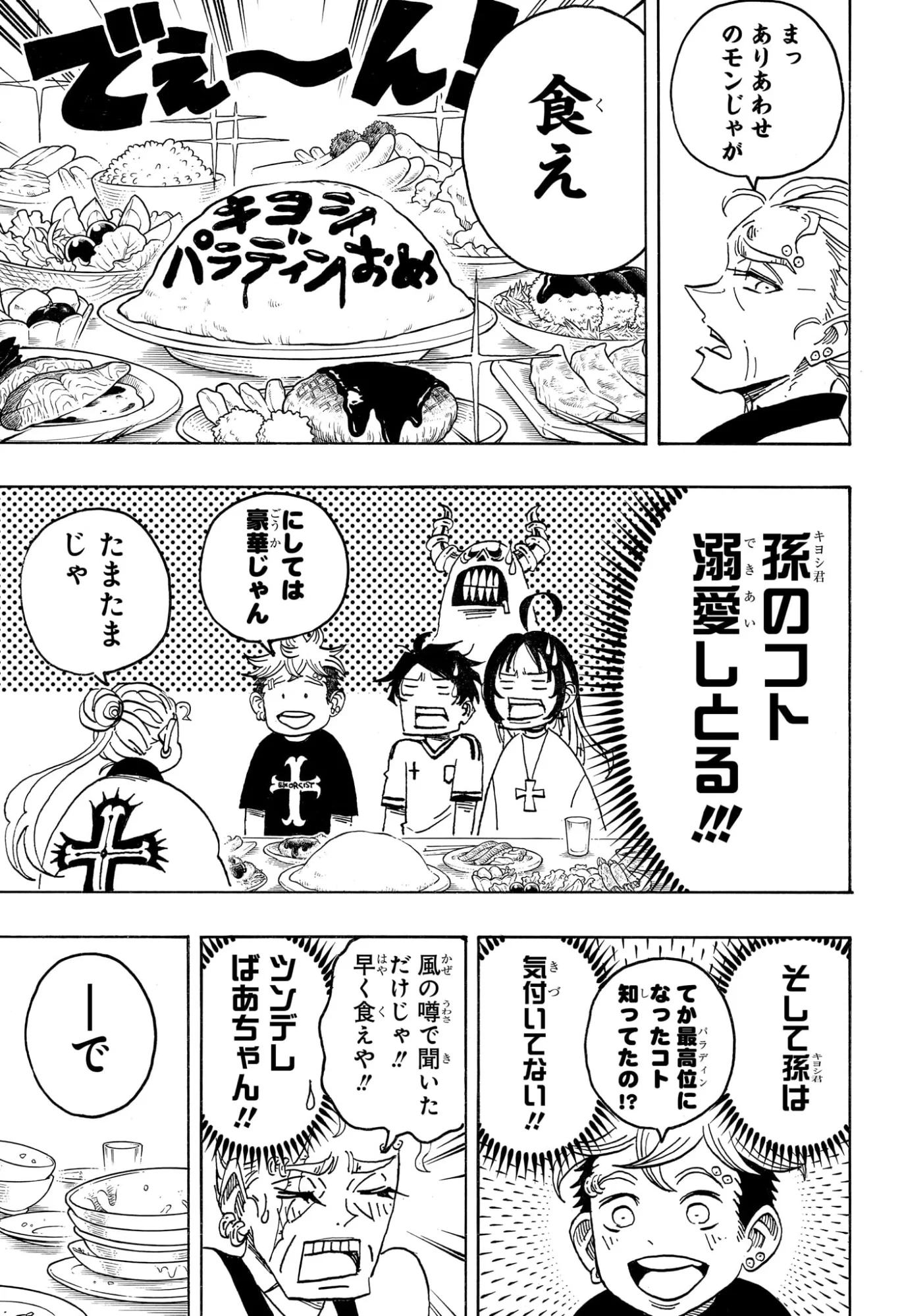 悪祓士のキヨシくん 第100話 - 13