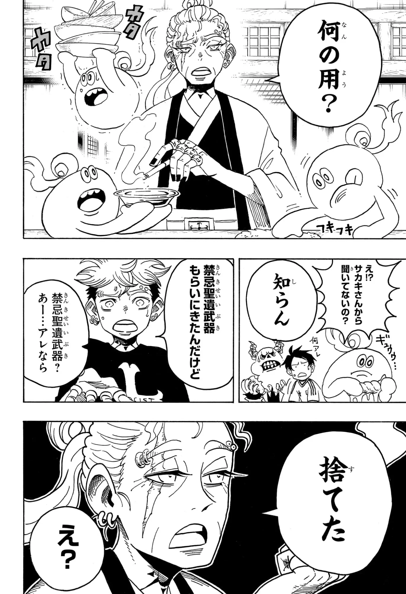 悪祓士のキヨシくん 第100話 - 14