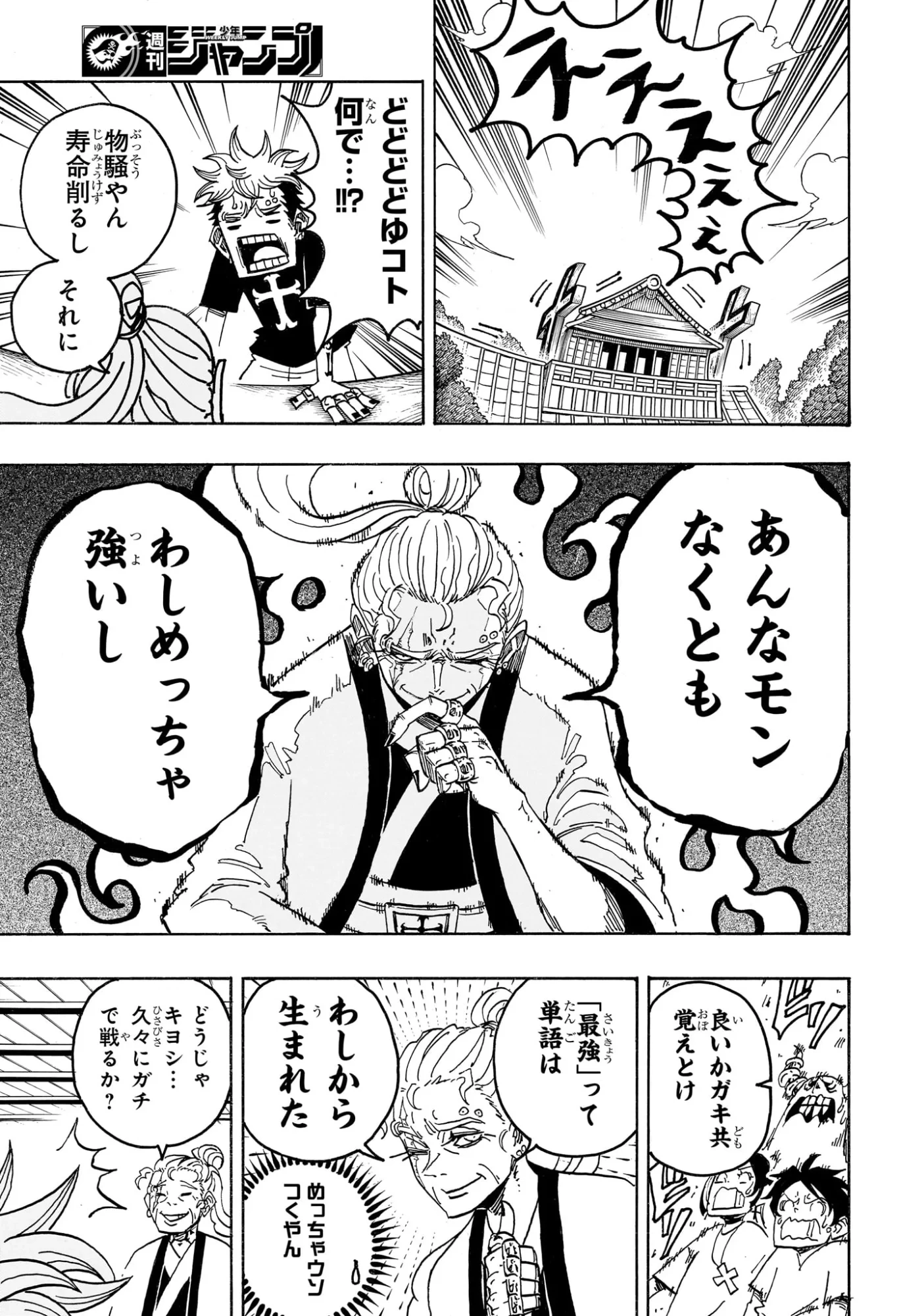 悪祓士のキヨシくん 第100話 - 15