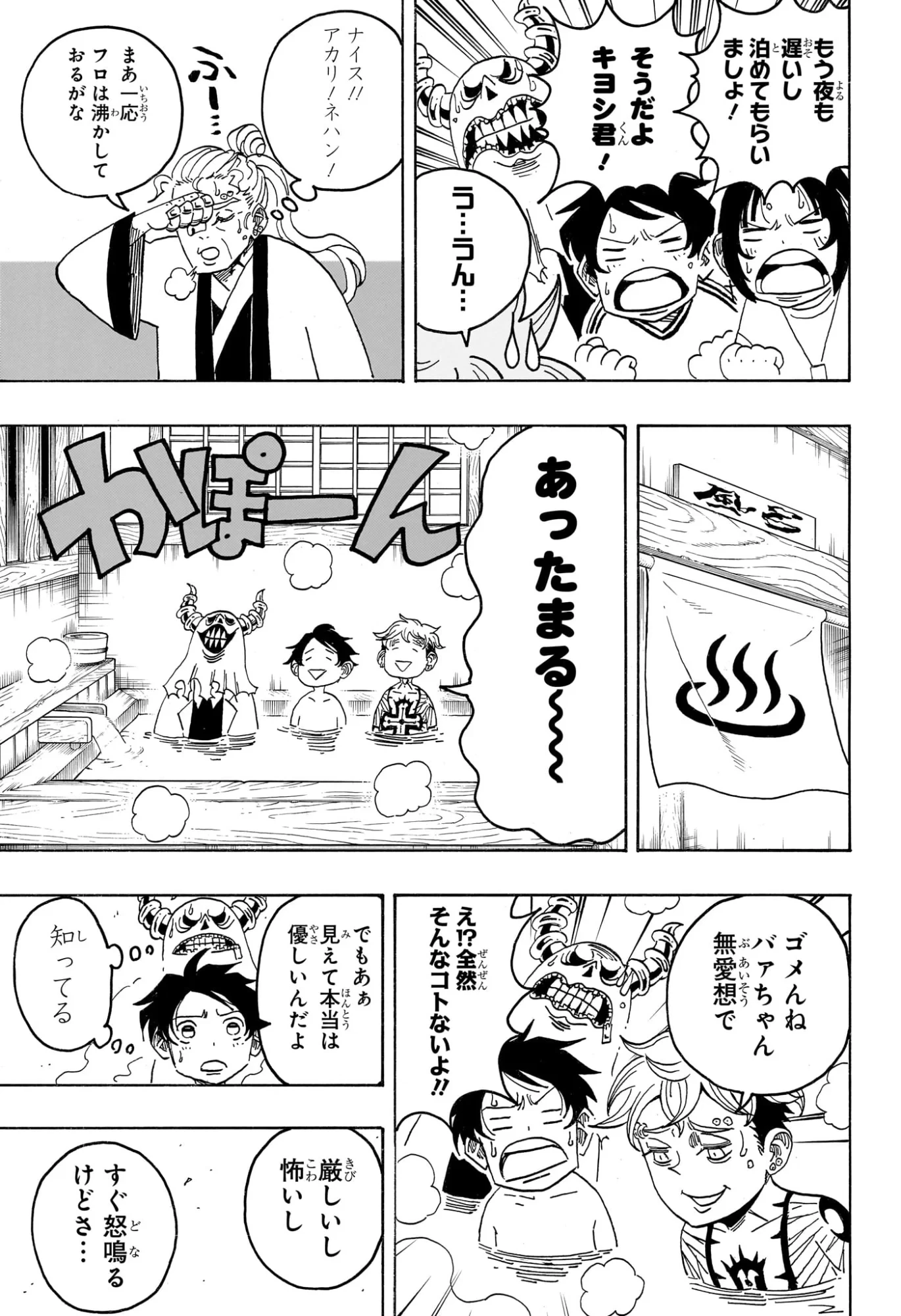悪祓士のキヨシくん 第100話 - 17