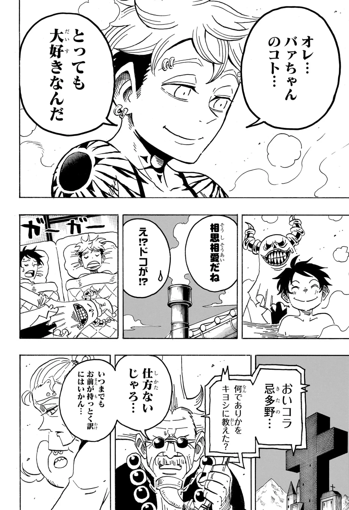 悪祓士のキヨシくん 第100話 - 18