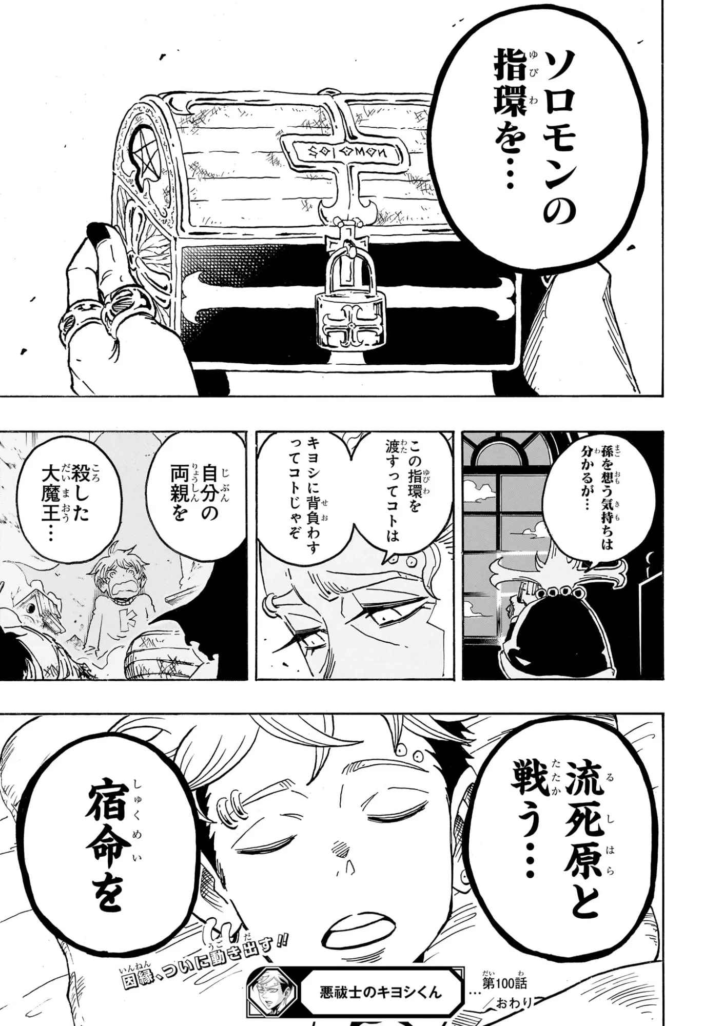 悪祓士のキヨシくん 第100話 - 19