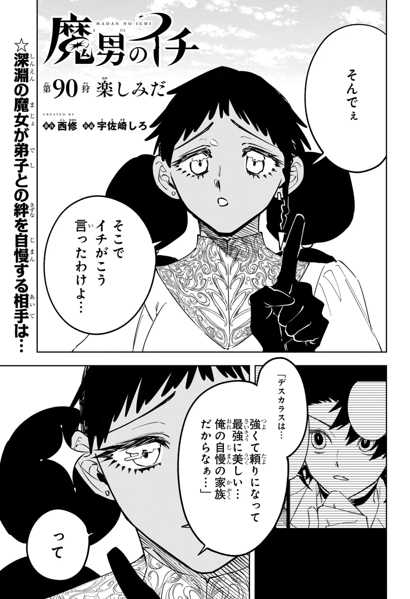 魔男のイチ 第90話 - 1