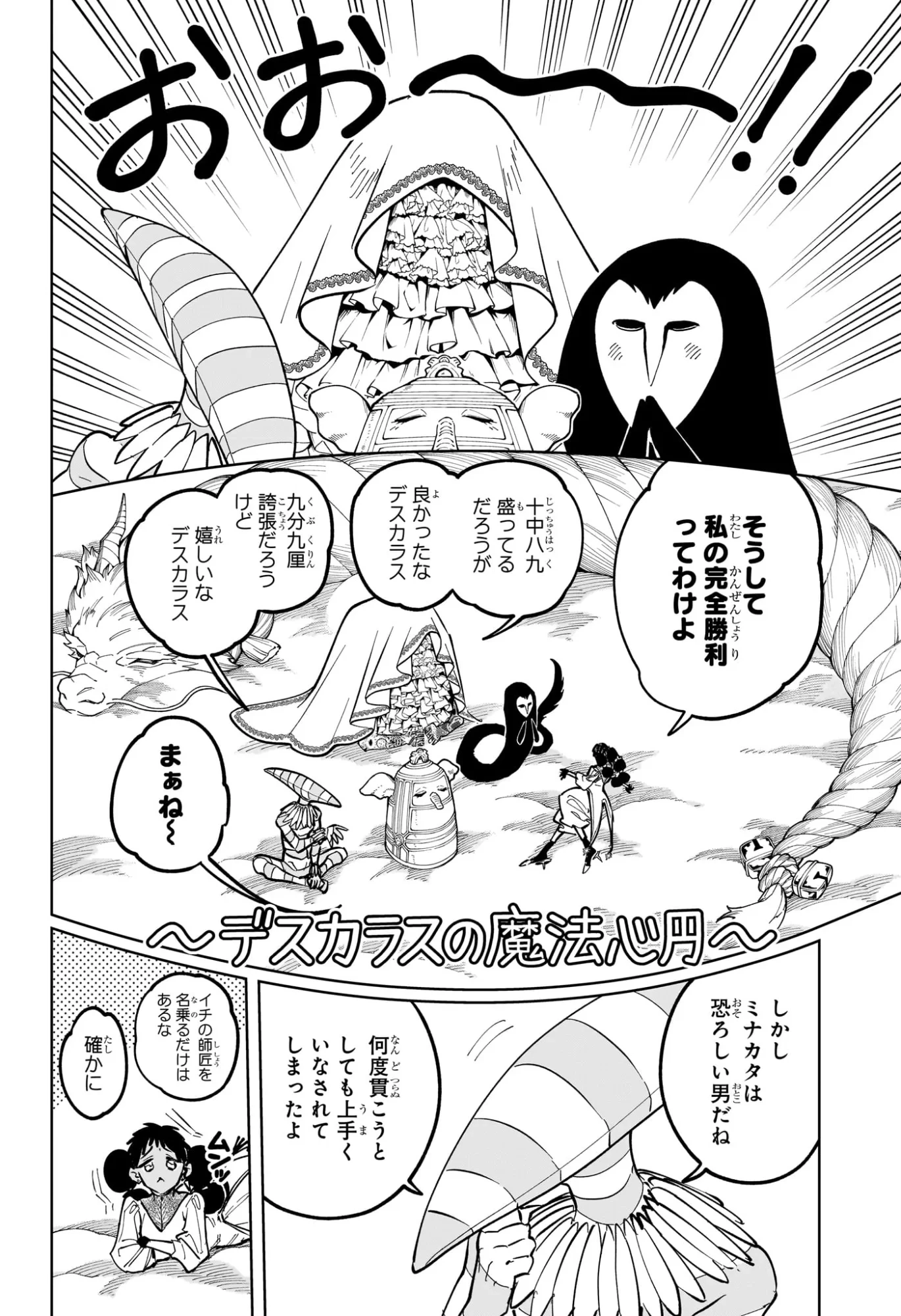 魔男のイチ 第90話 - 2