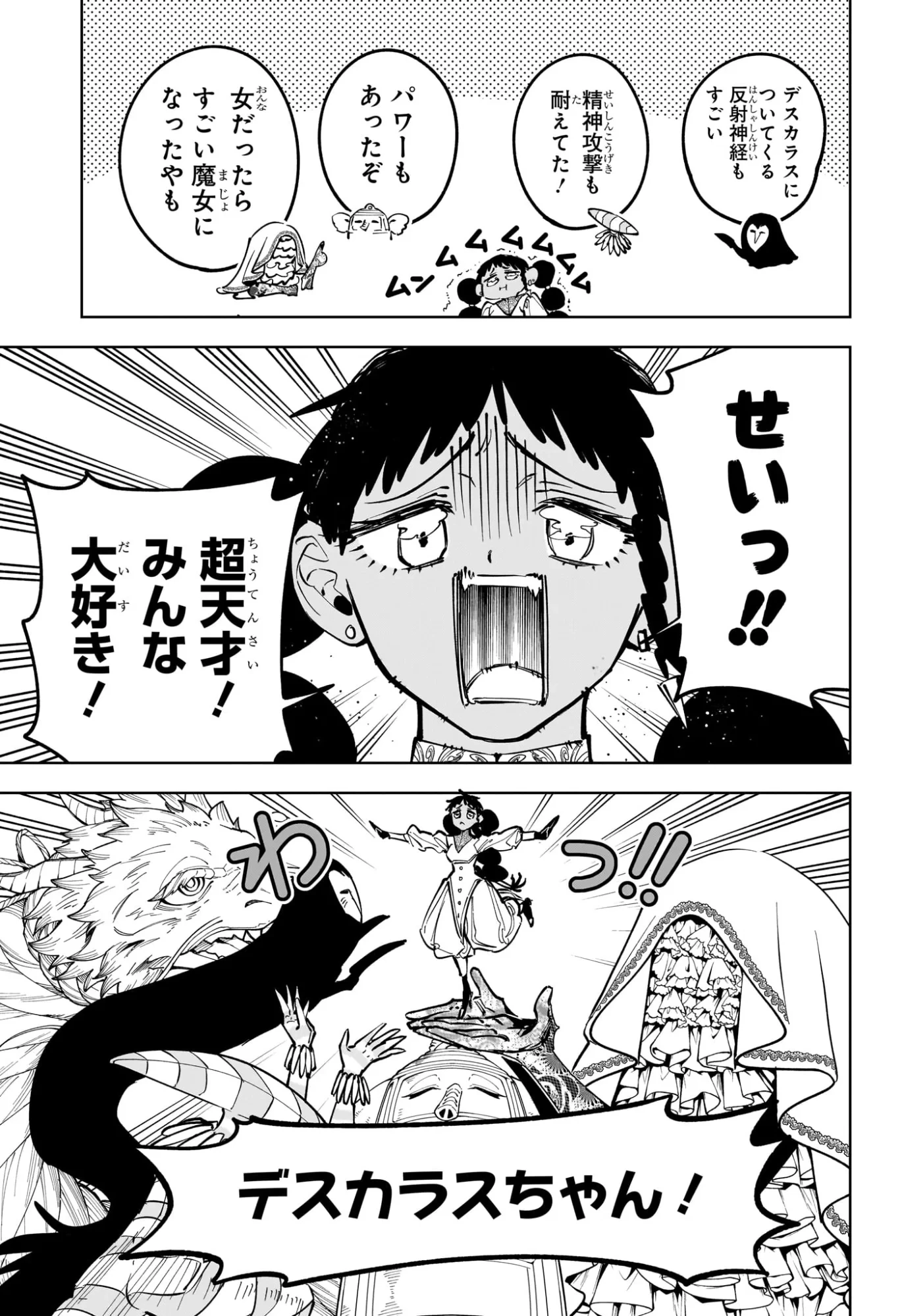 魔男のイチ 第90話 - 3