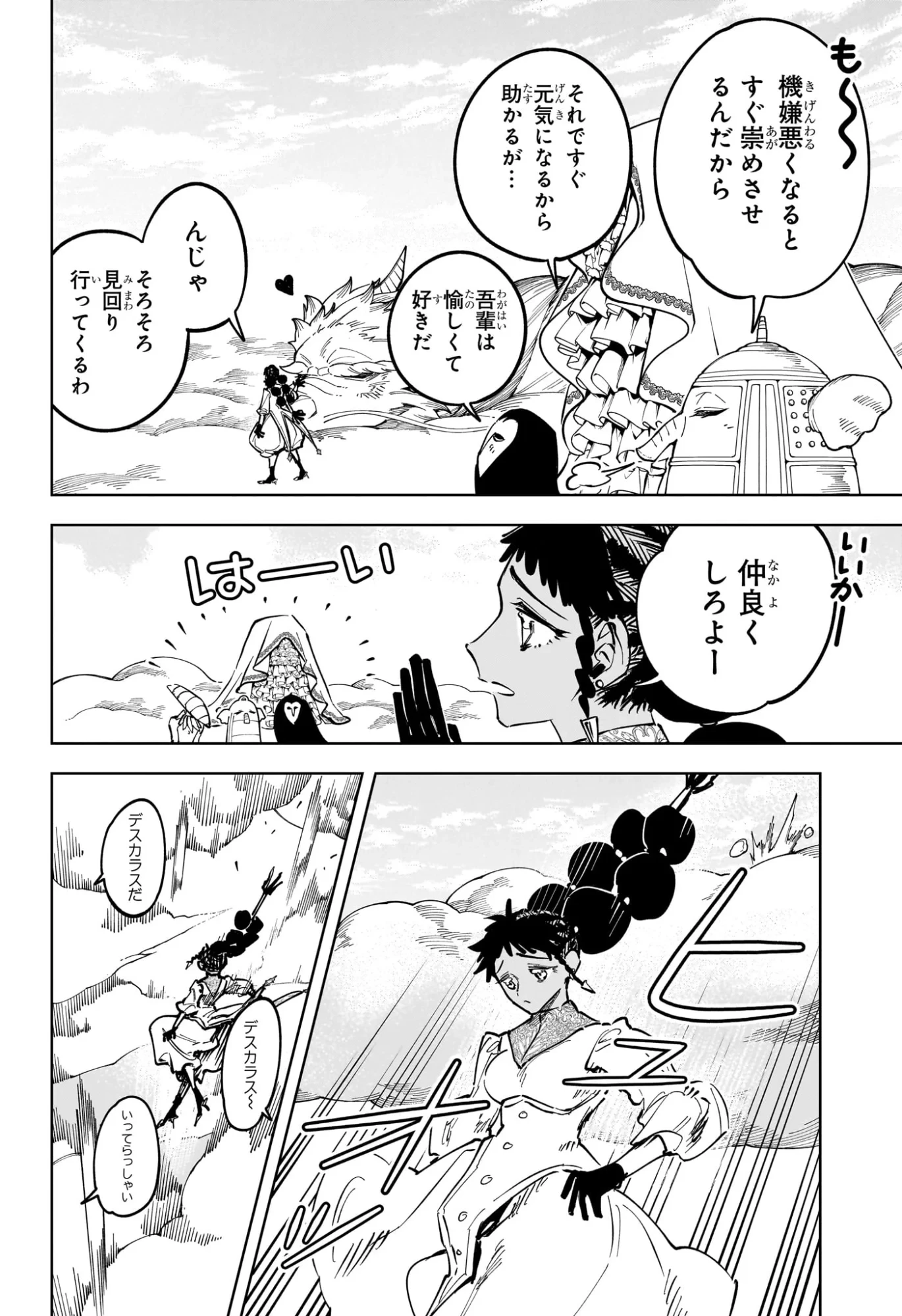 魔男のイチ 第90話 - 4