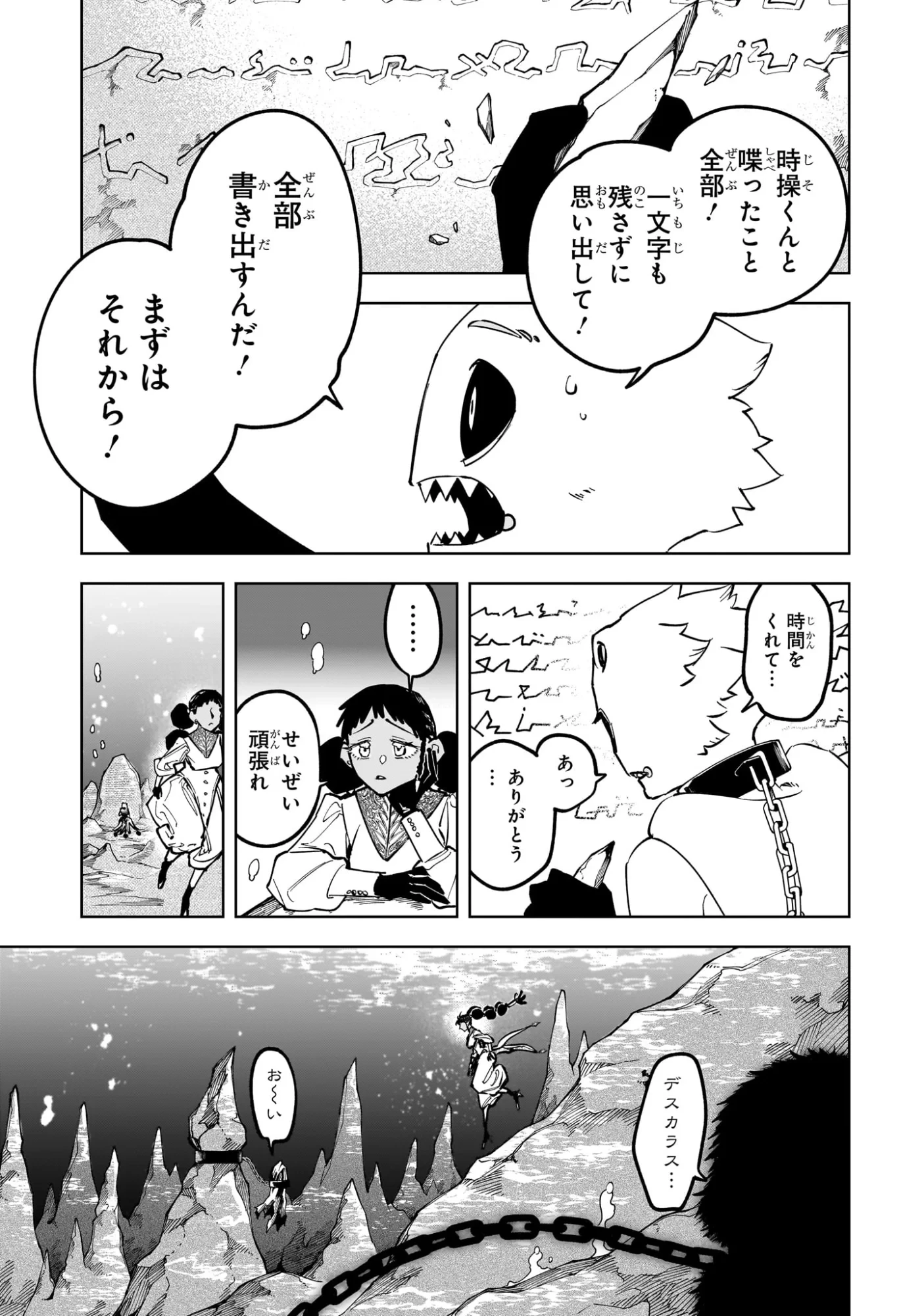 魔男のイチ 第90話 - 7