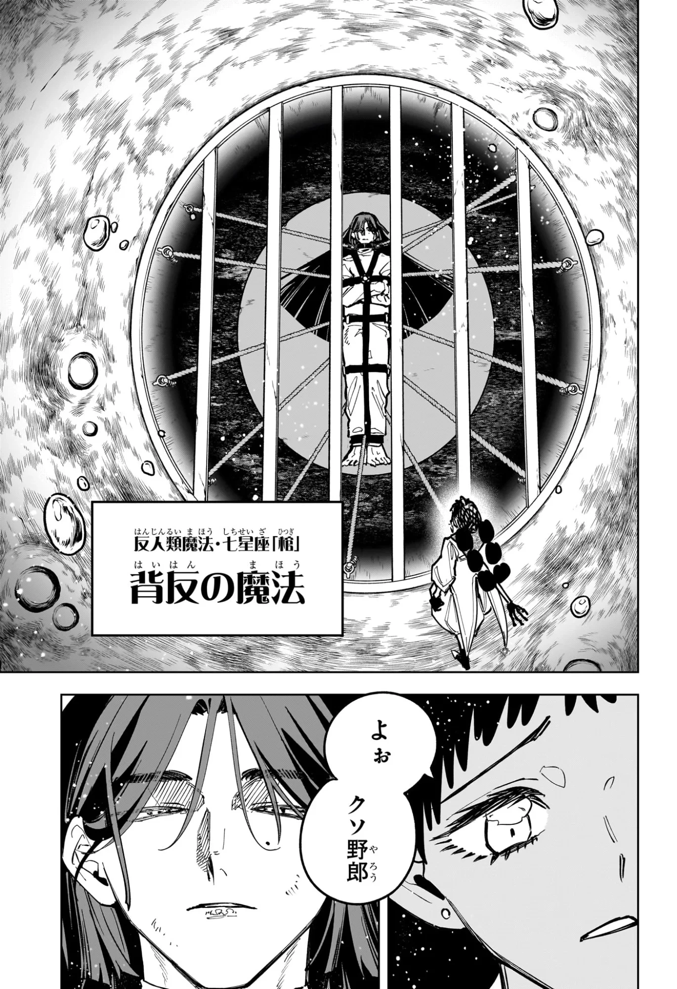 魔男のイチ 第90話 - 9
