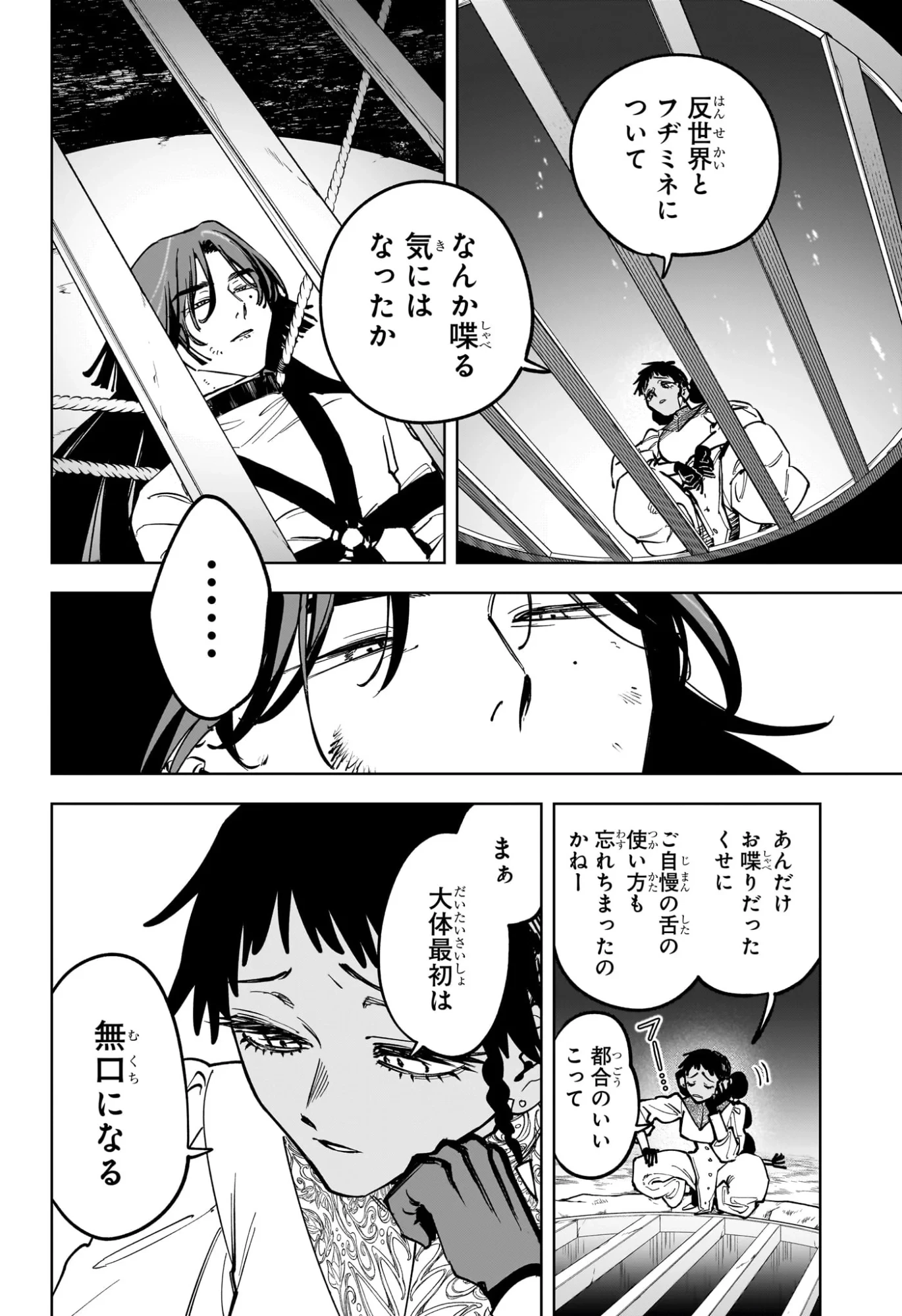 魔男のイチ 第90話 - 10