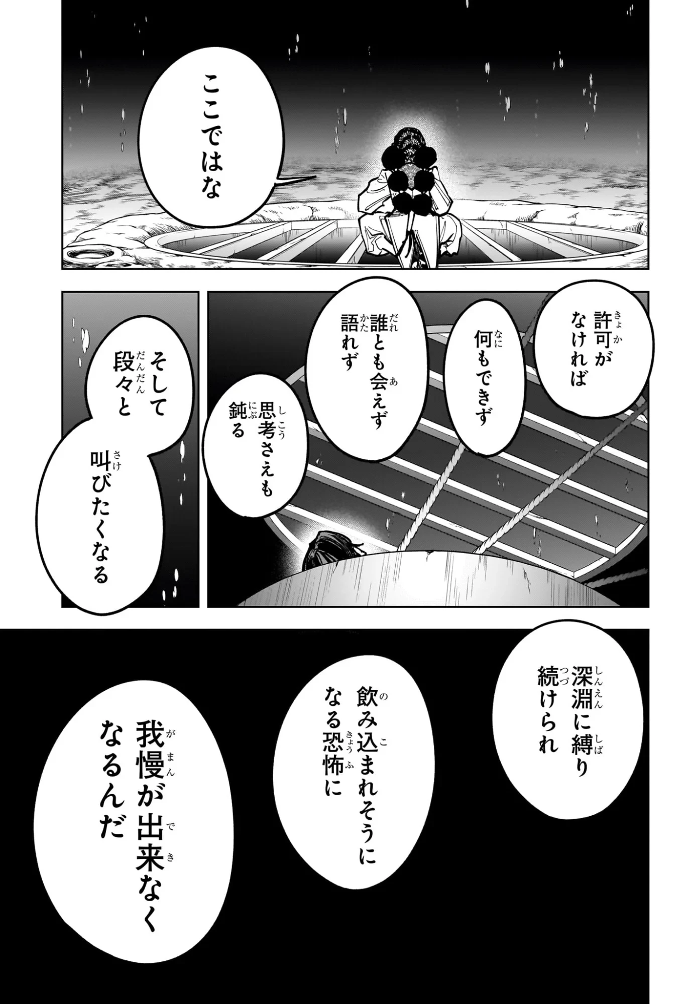 魔男のイチ 第90話 - 11