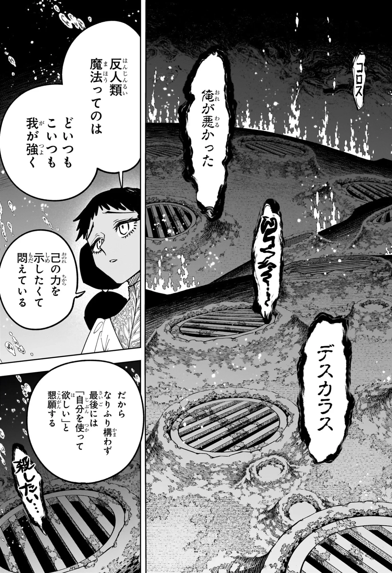 魔男のイチ 第90話 - 13