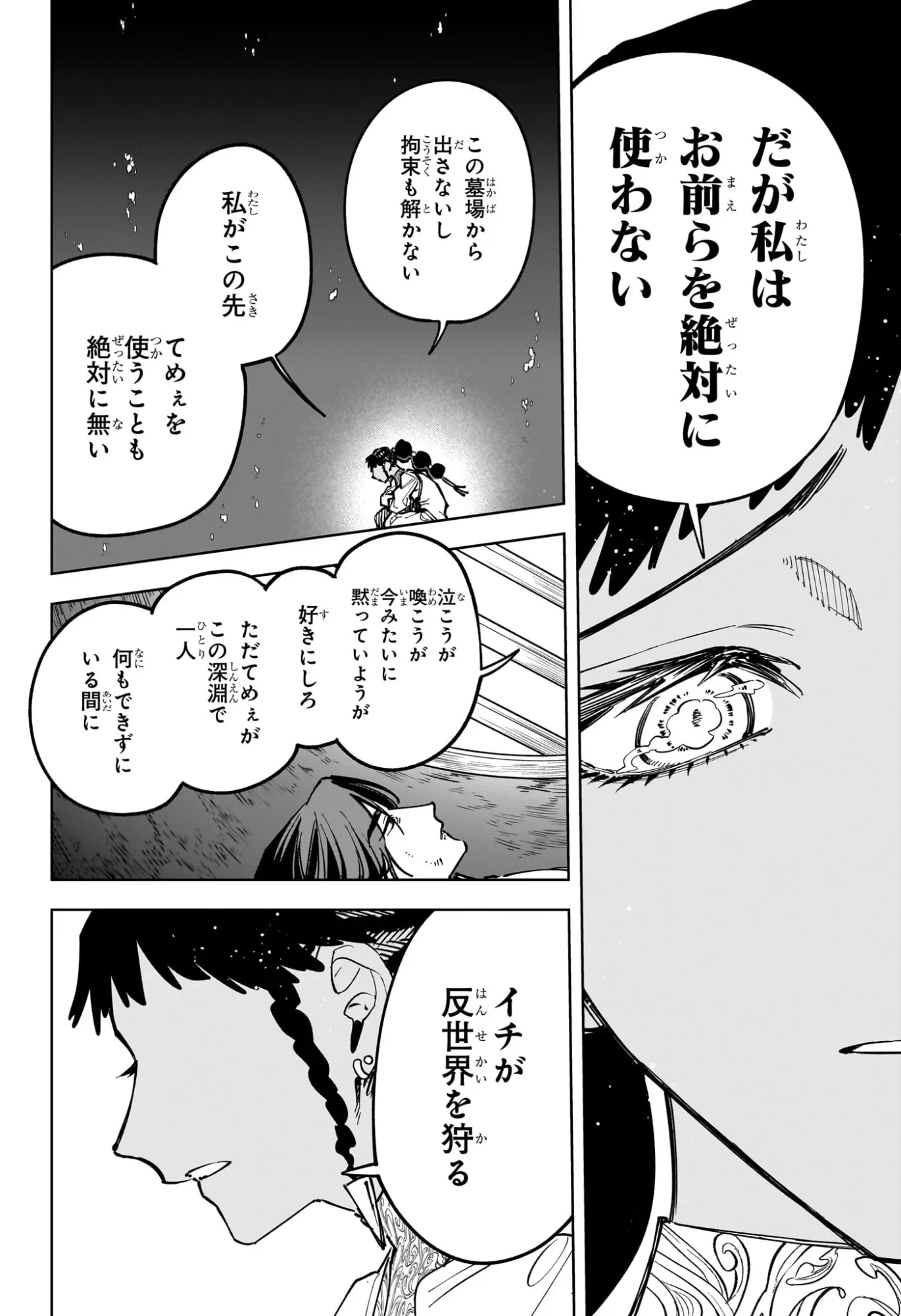 魔男のイチ 第90話 - 14