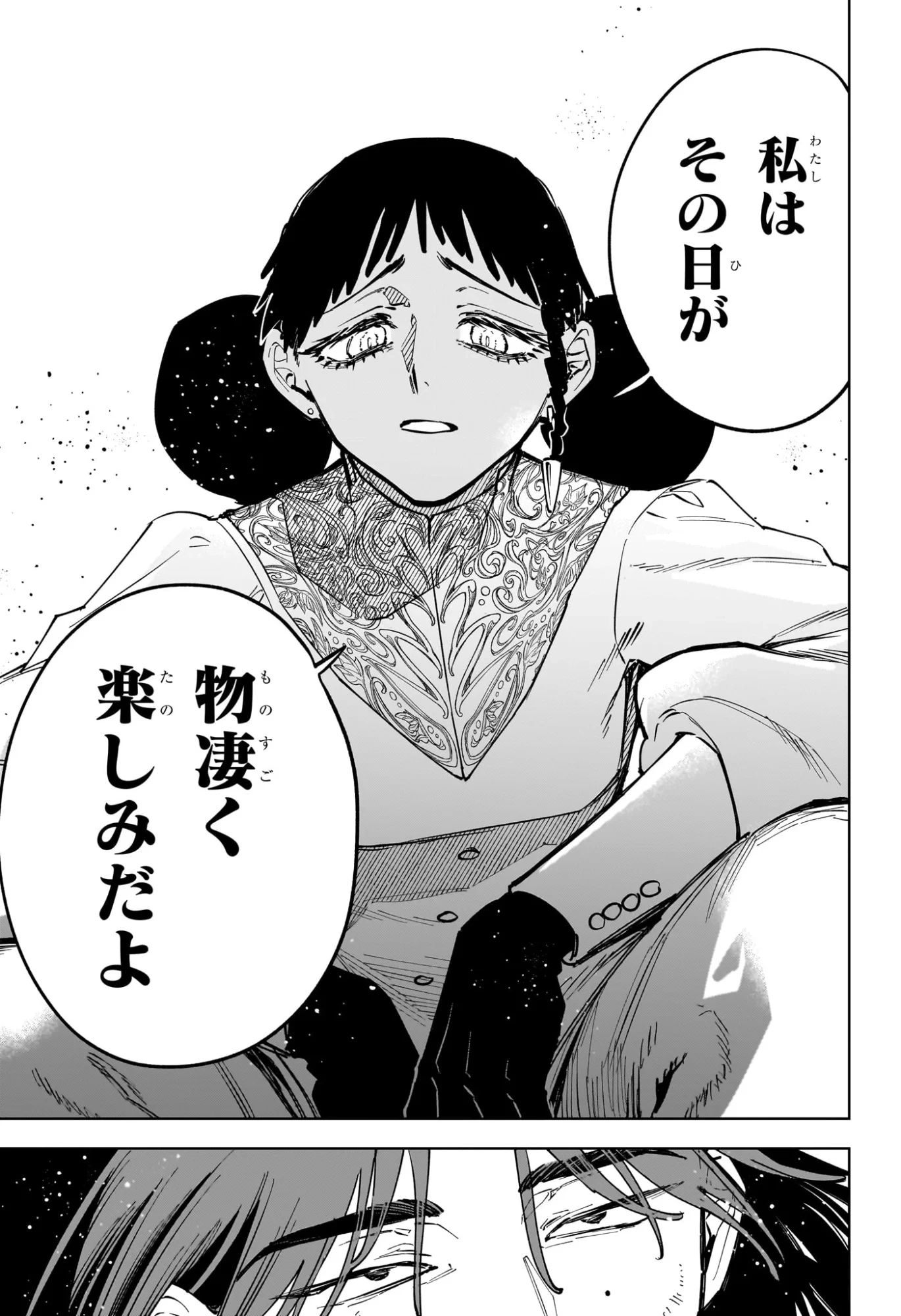 魔男のイチ 第90話 - 15