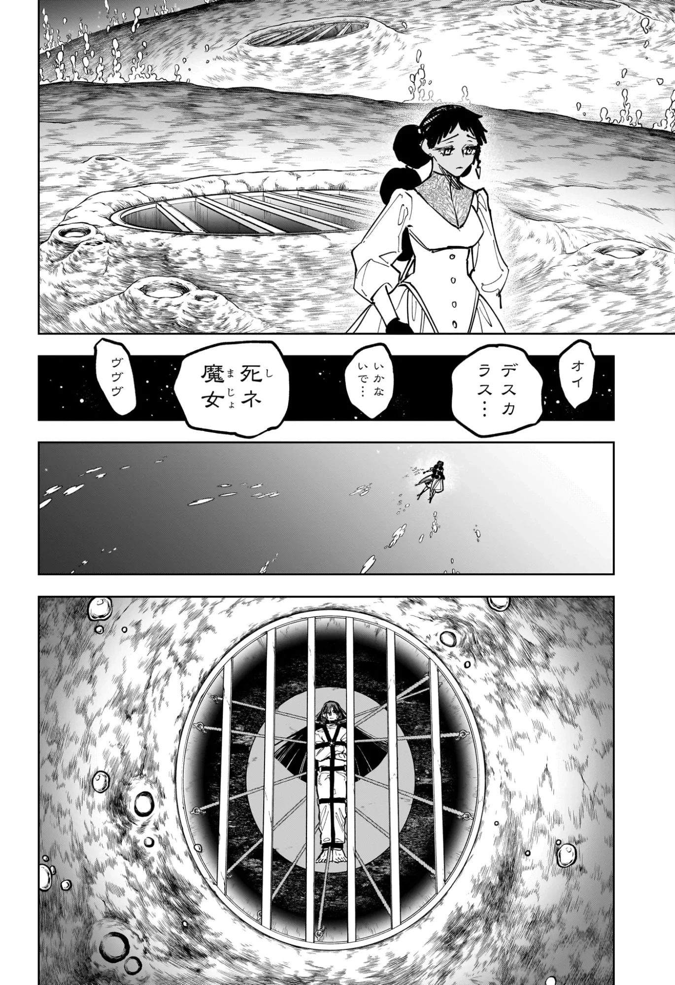 魔男のイチ 第90話 - 16