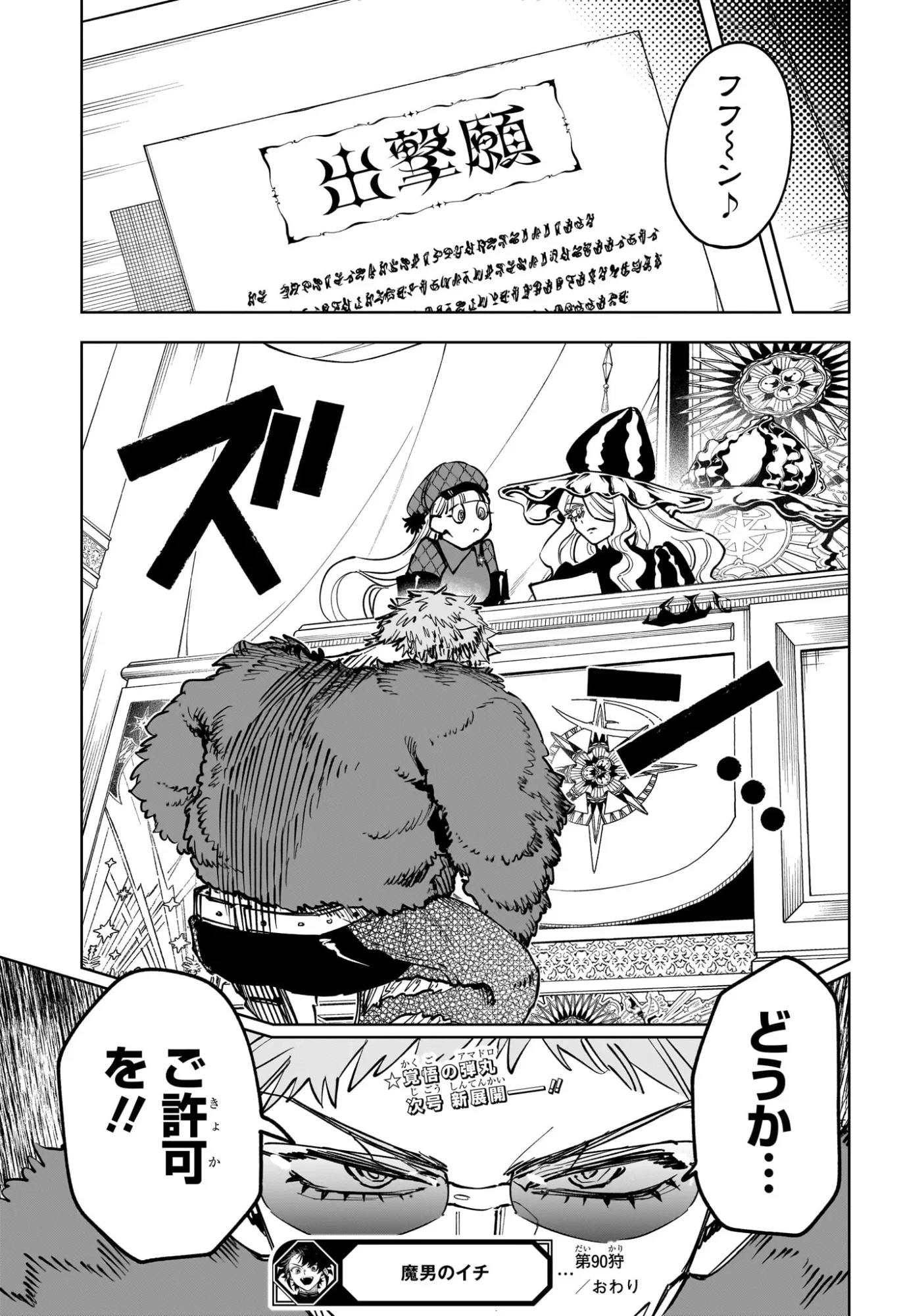魔男のイチ 第90話 - 19