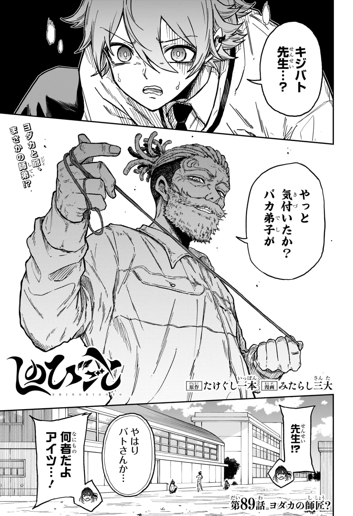 しのびごと 第89話 - 1
