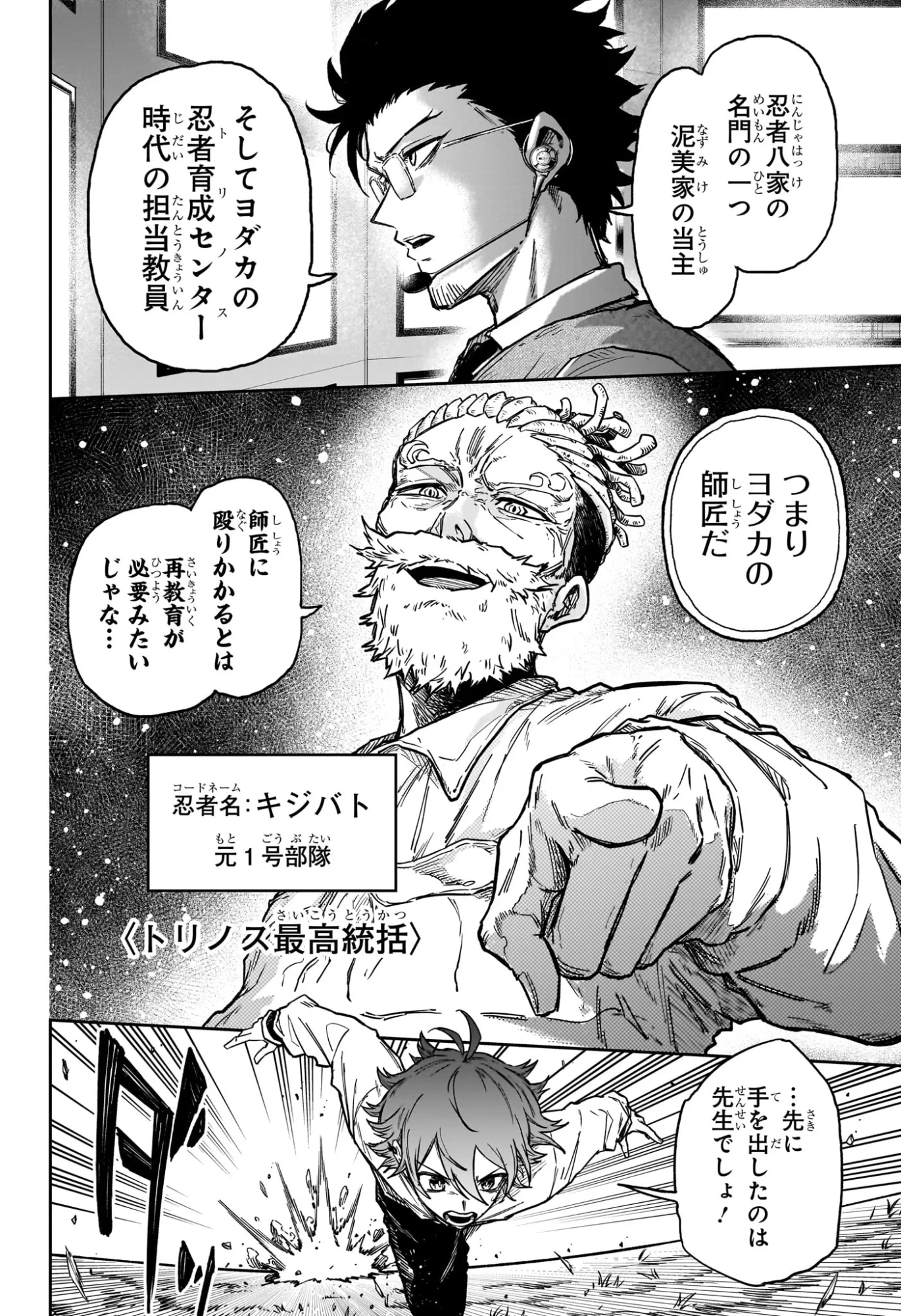 しのびごと 第89話 - 2