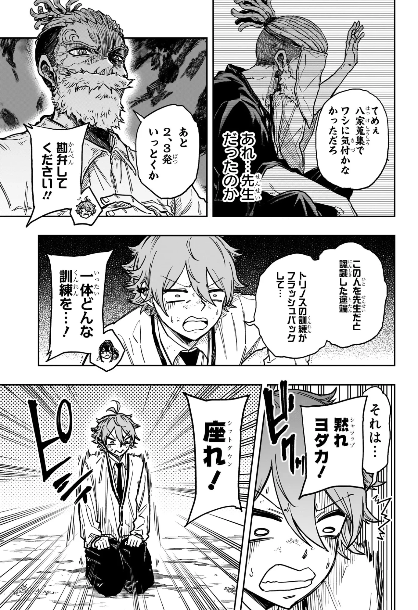 しのびごと 第89話 - 5