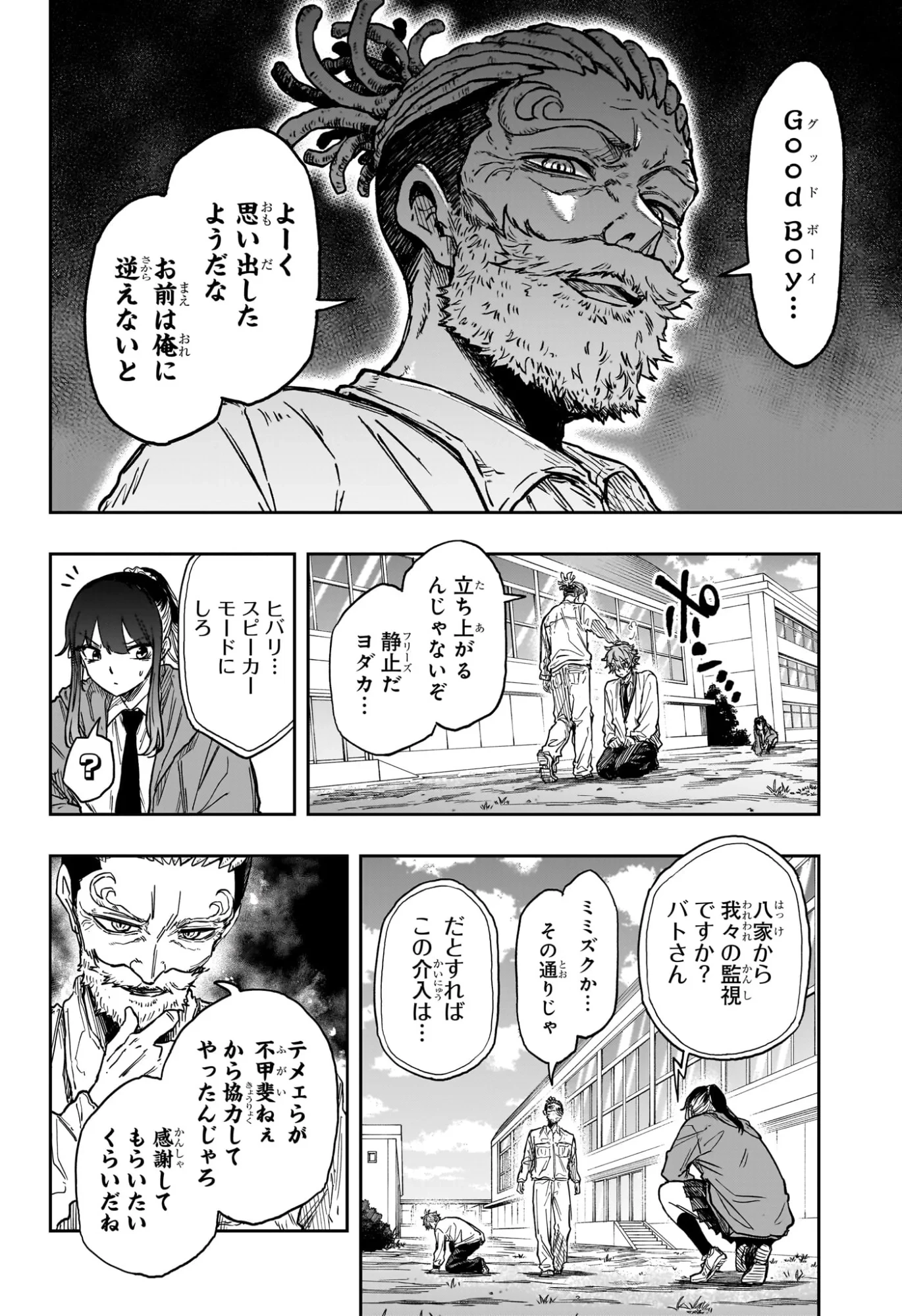 しのびごと 第89話 - 6