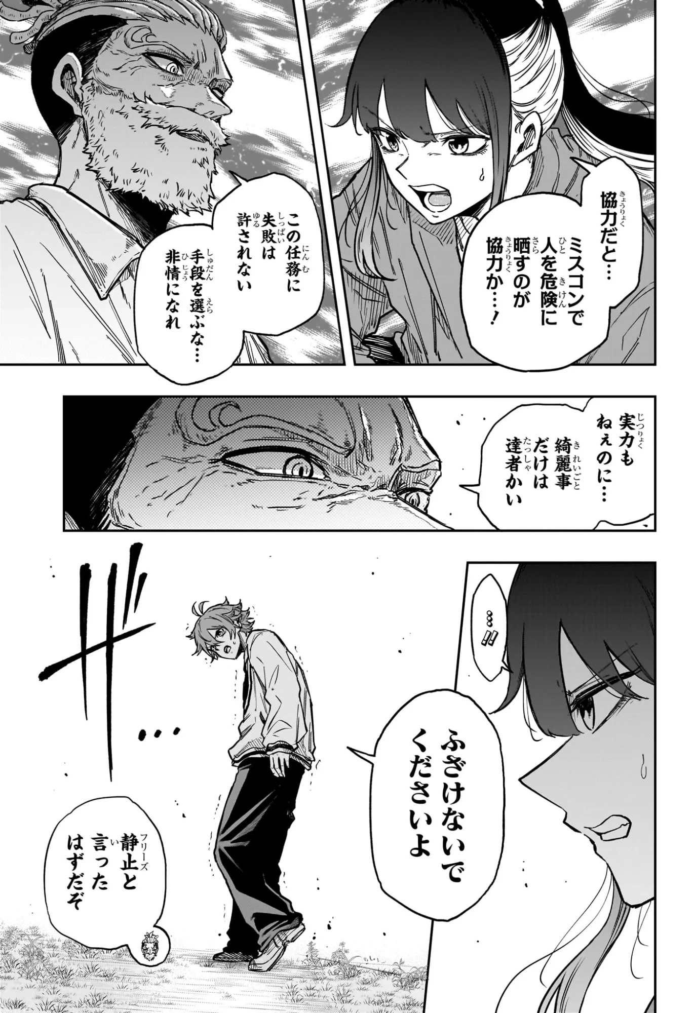 しのびごと 第89話 - 7