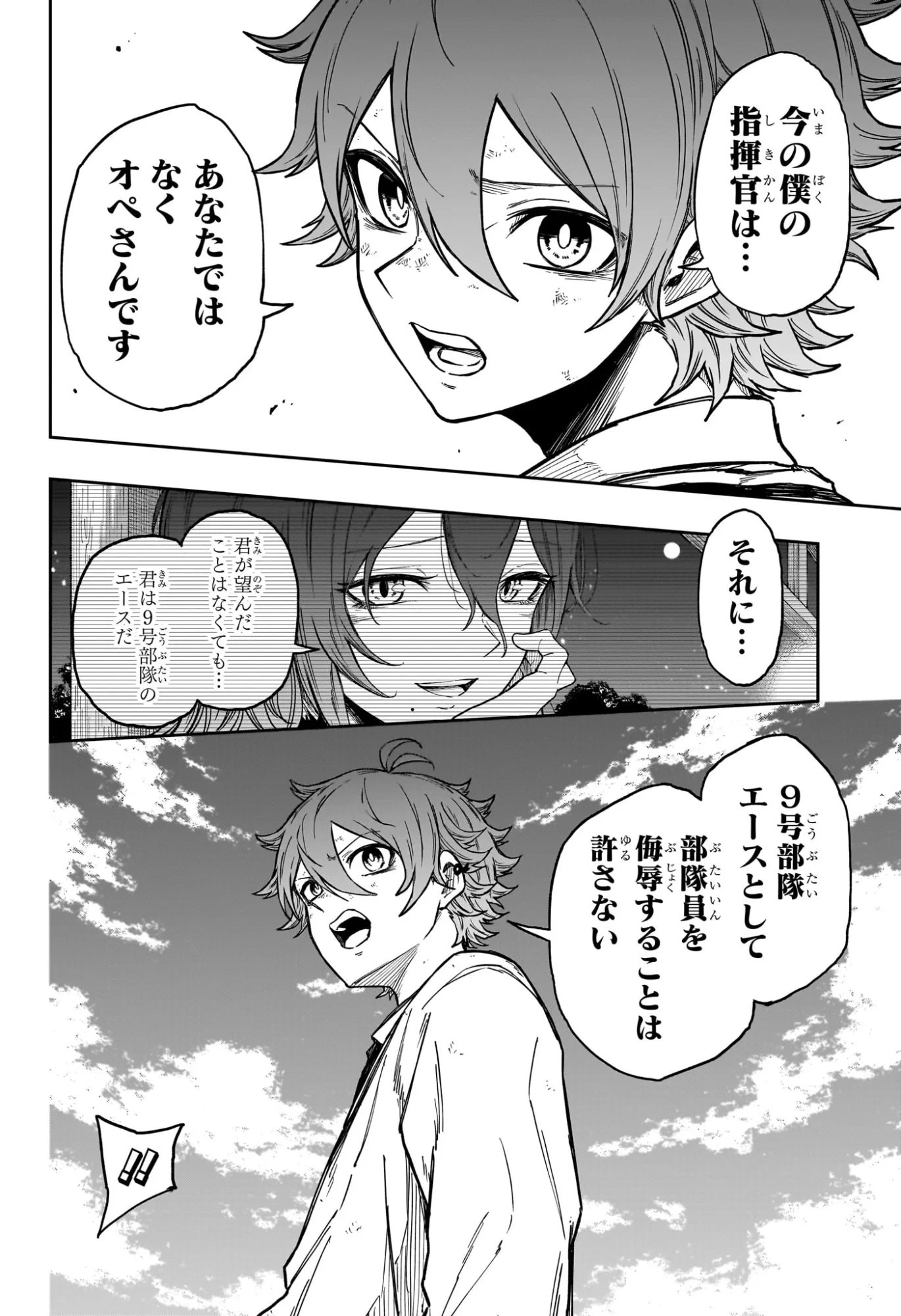 しのびごと 第89話 - 8