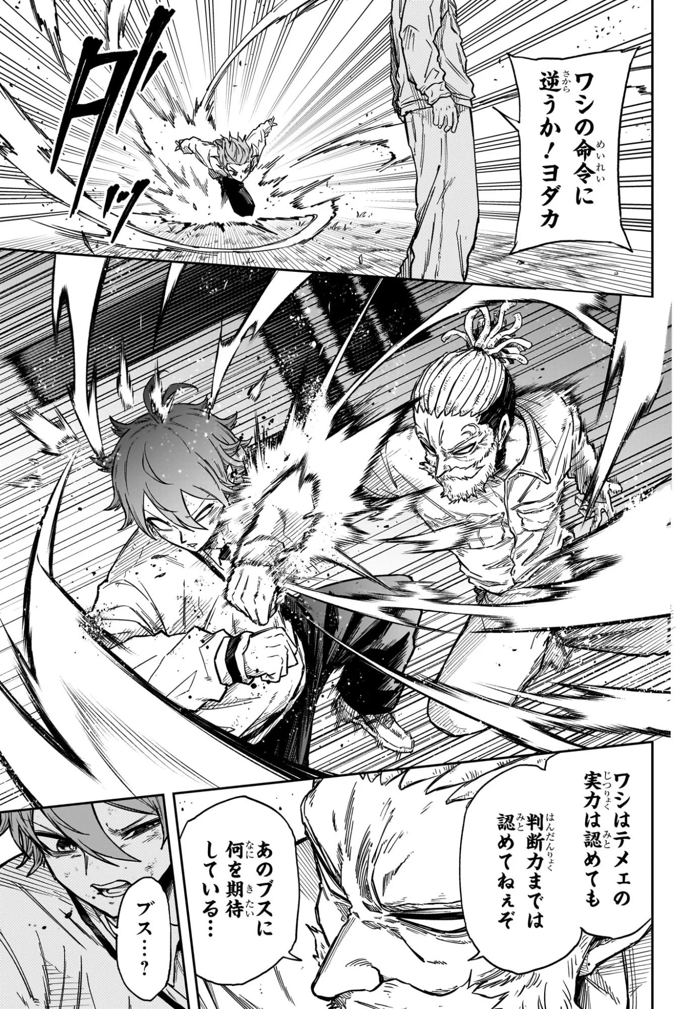 しのびごと 第89話 - 9