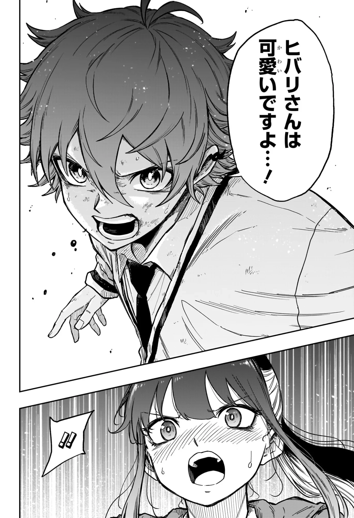 しのびごと 第89話 - 10