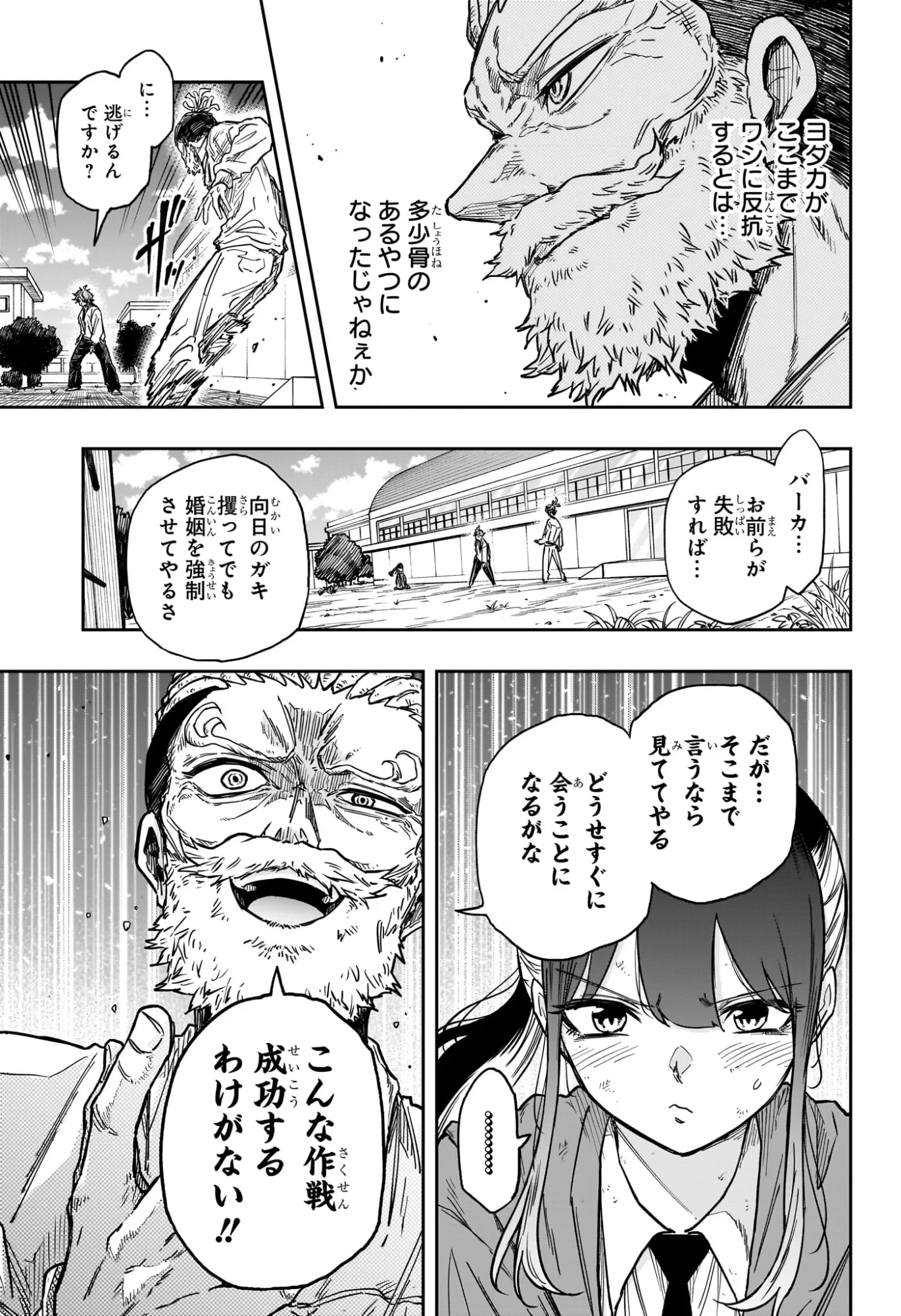 しのびごと 第89話 - 11