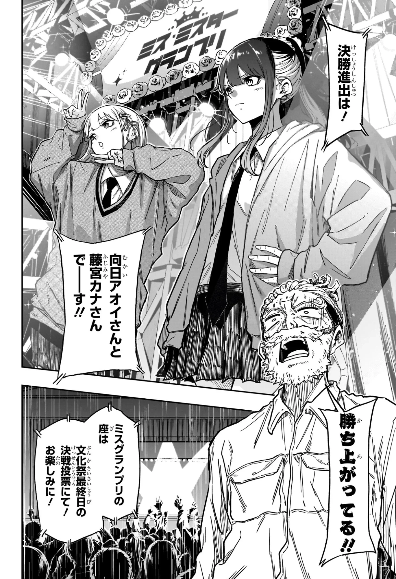 しのびごと 第89話 - 12