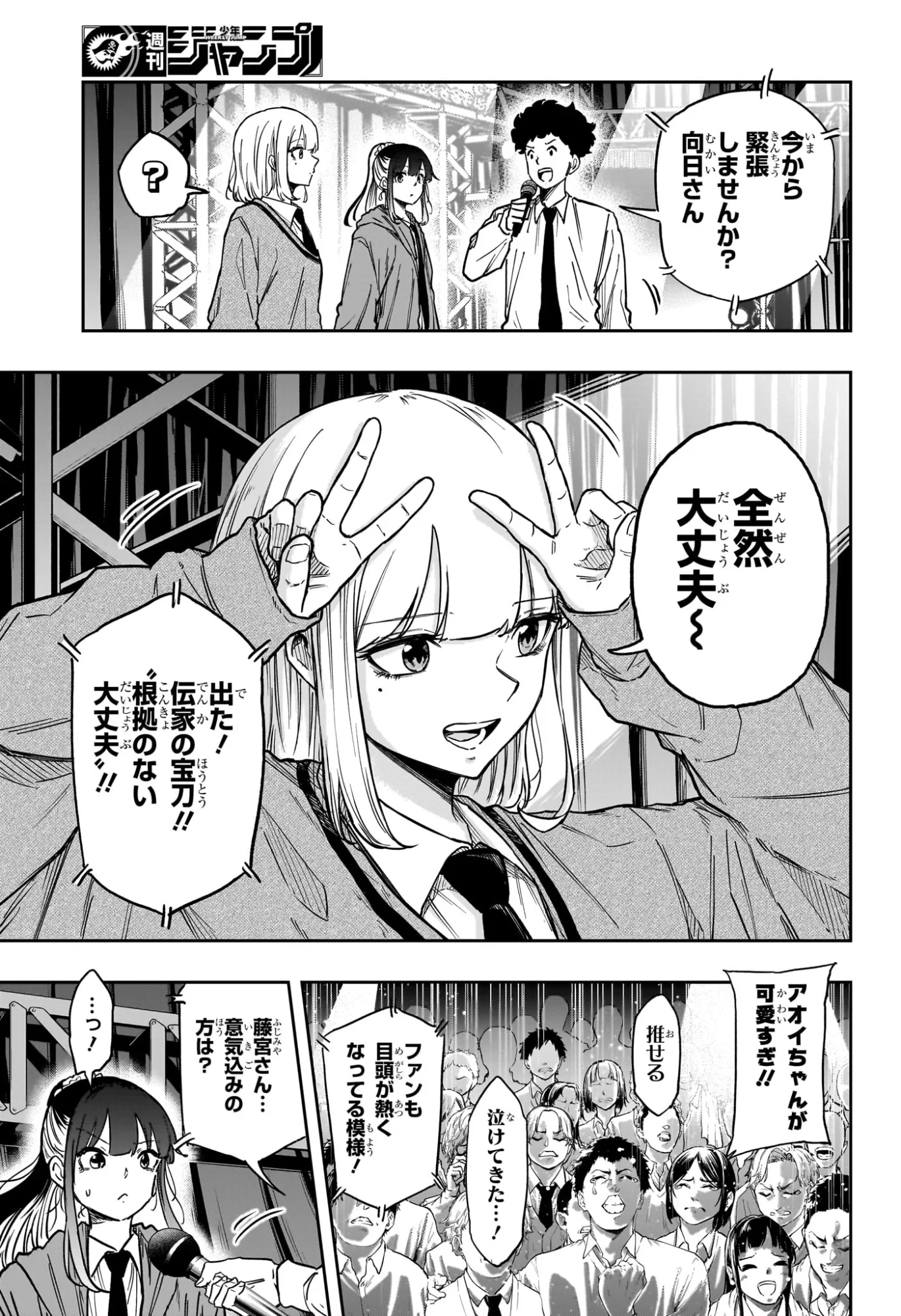 しのびごと 第89話 - 13