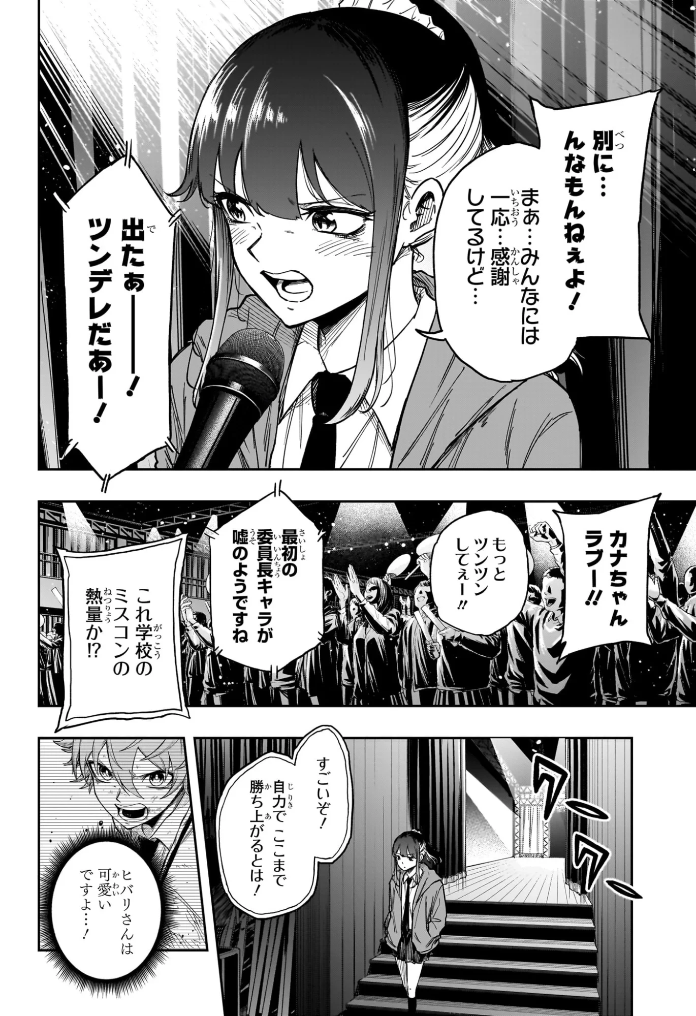 しのびごと 第89話 - 14