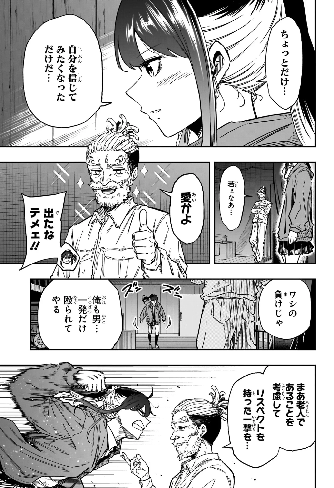 しのびごと 第89話 - 15