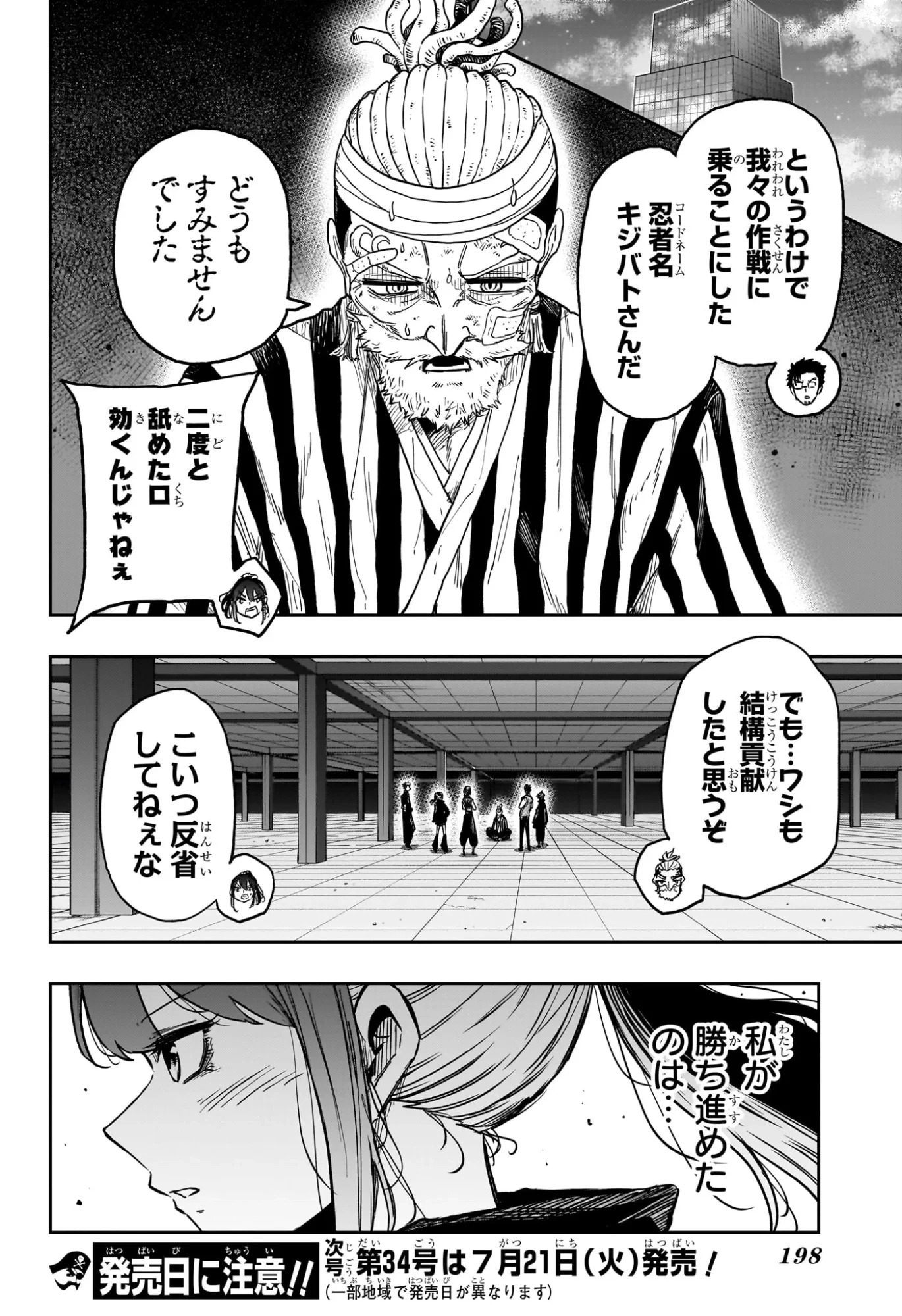 しのびごと 第89話 - 16